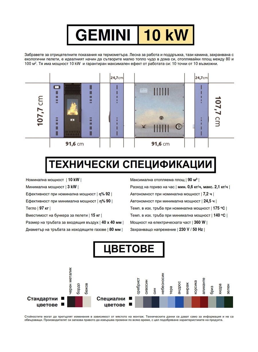 ПЕЛЕТНИ КАМИНИ "GEMINI" 10 kw-топловъздушни