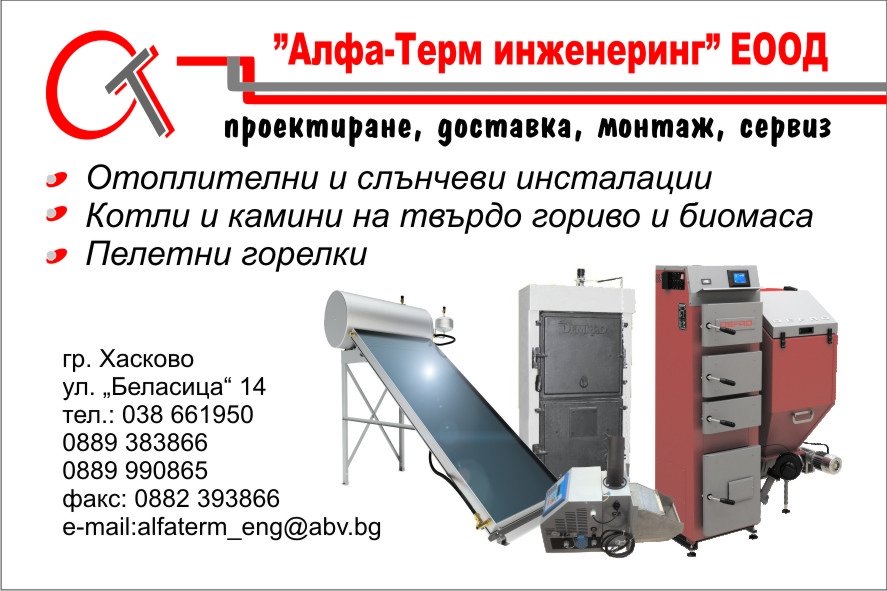 ЗА КОНТАКТ С НАС
