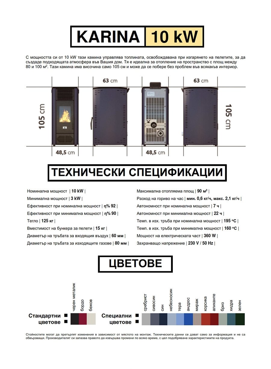 ПЕЛЕТНИ КАМИНИ "KARINA" 10 kw-топловъздушни
