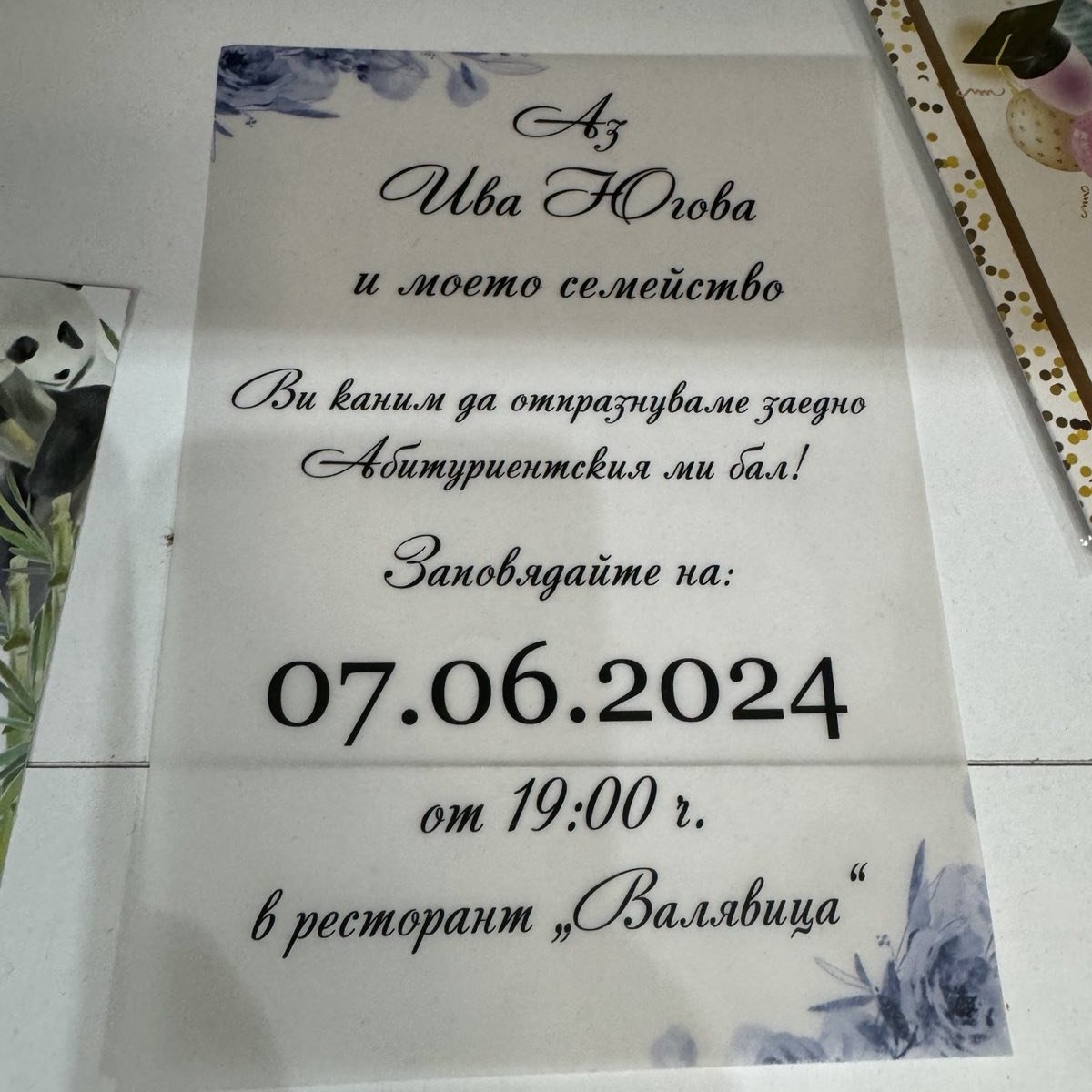 Покана