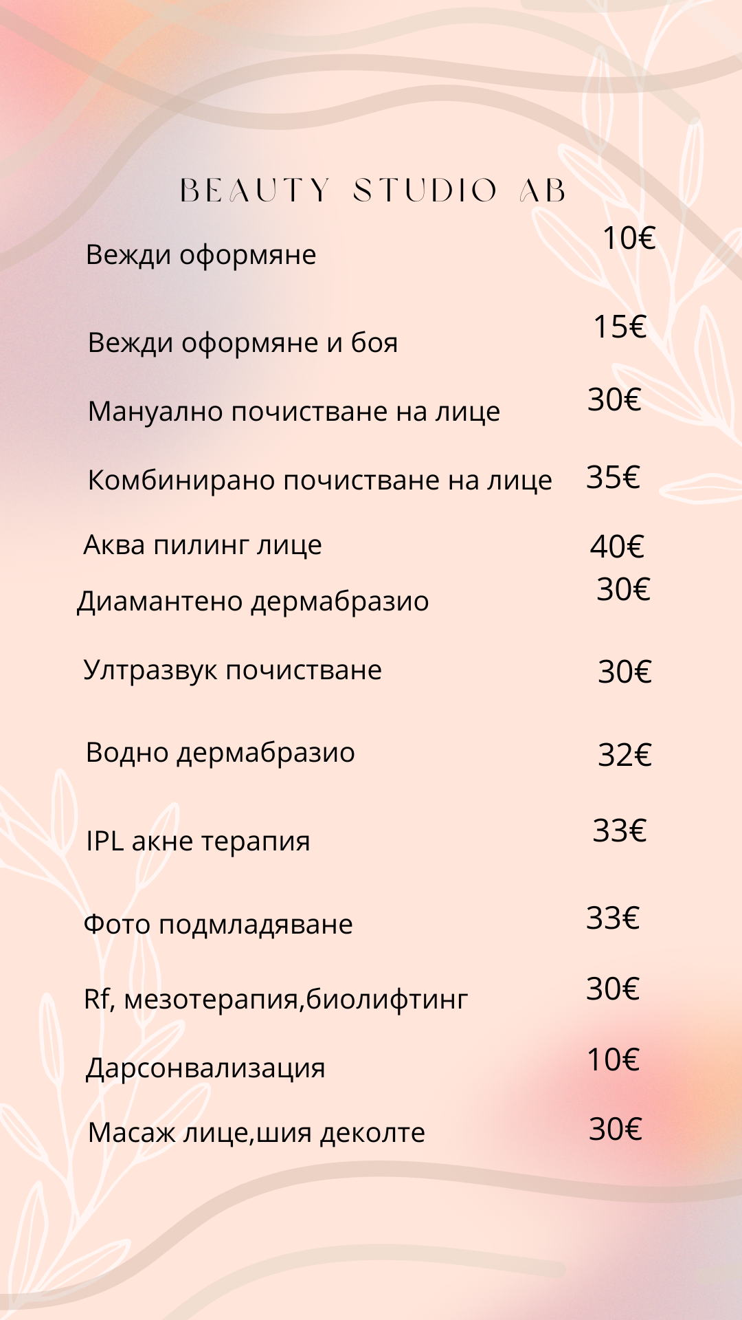 Процедури за лице | 50