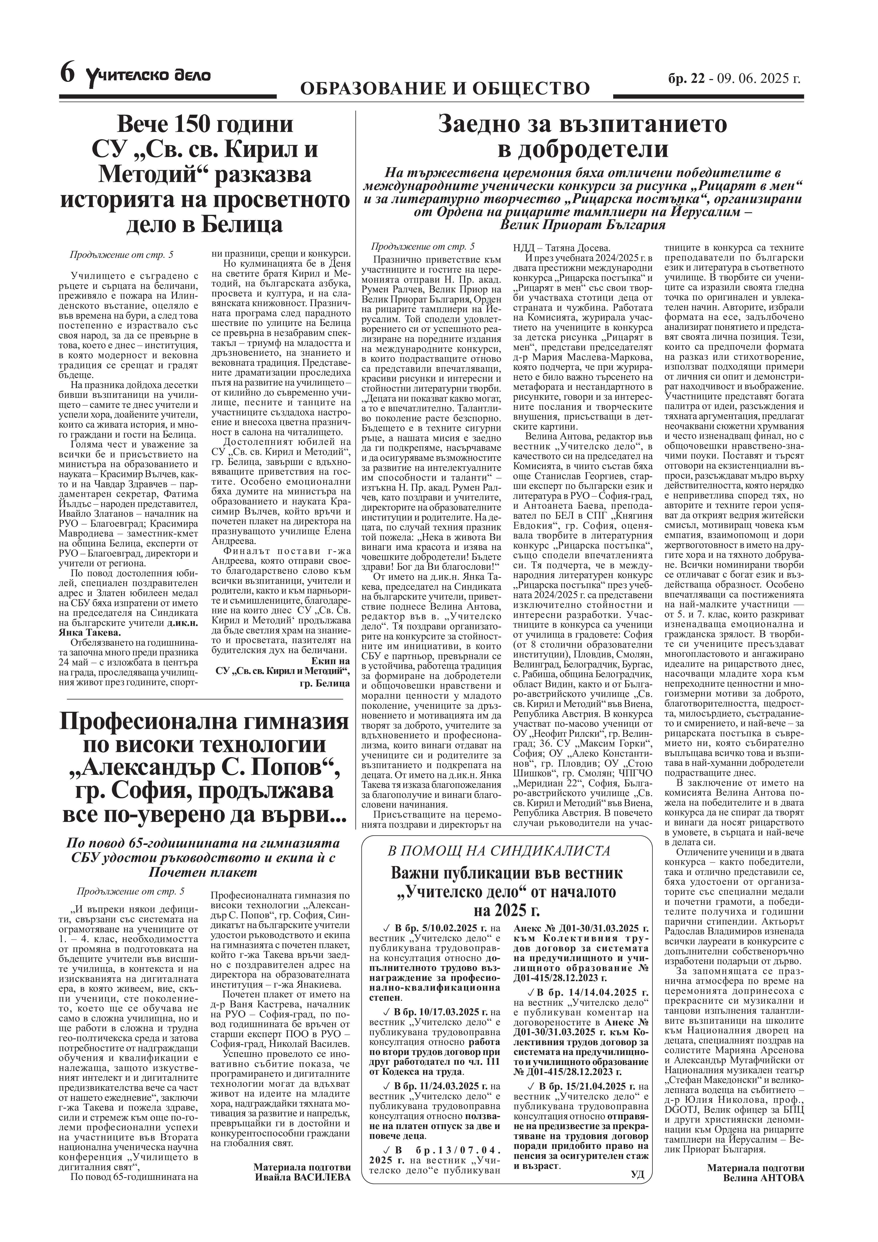 150 години СУ Белица