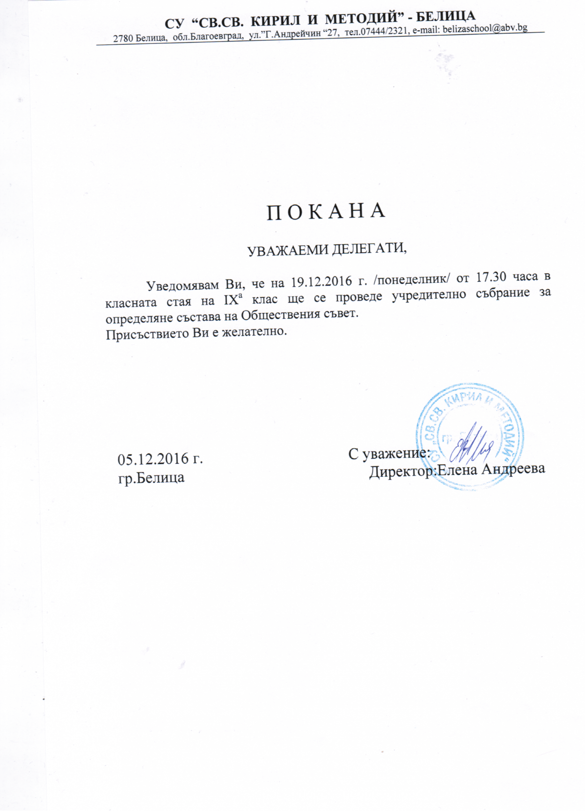 Покана за учредително събрание