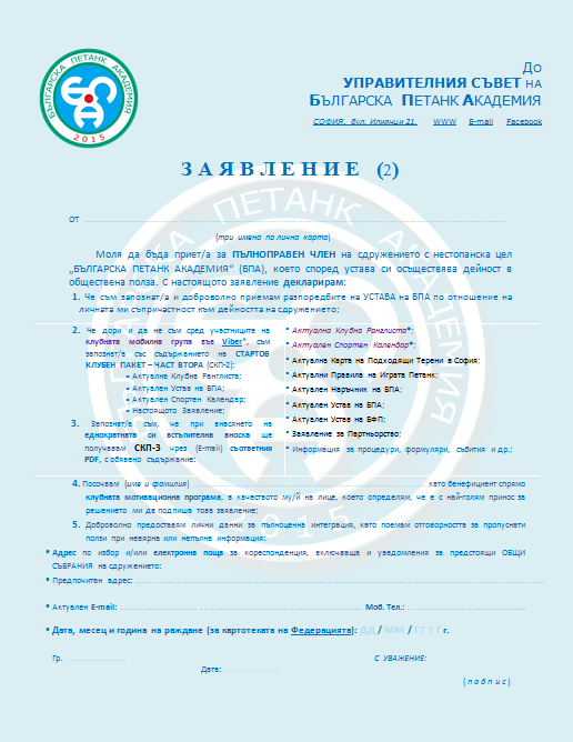 ЗАЯВЛЕНИЯ