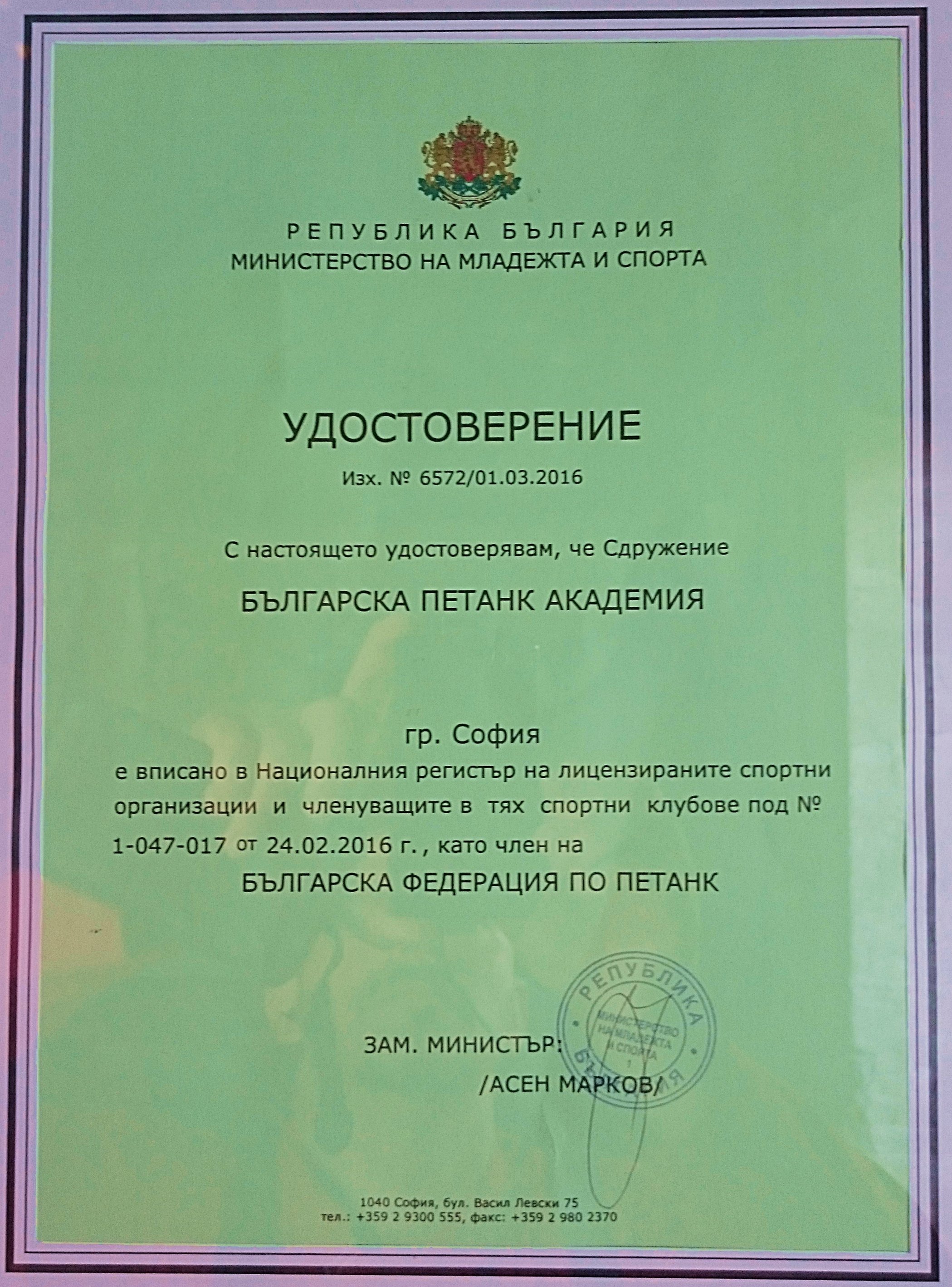 История на БПА