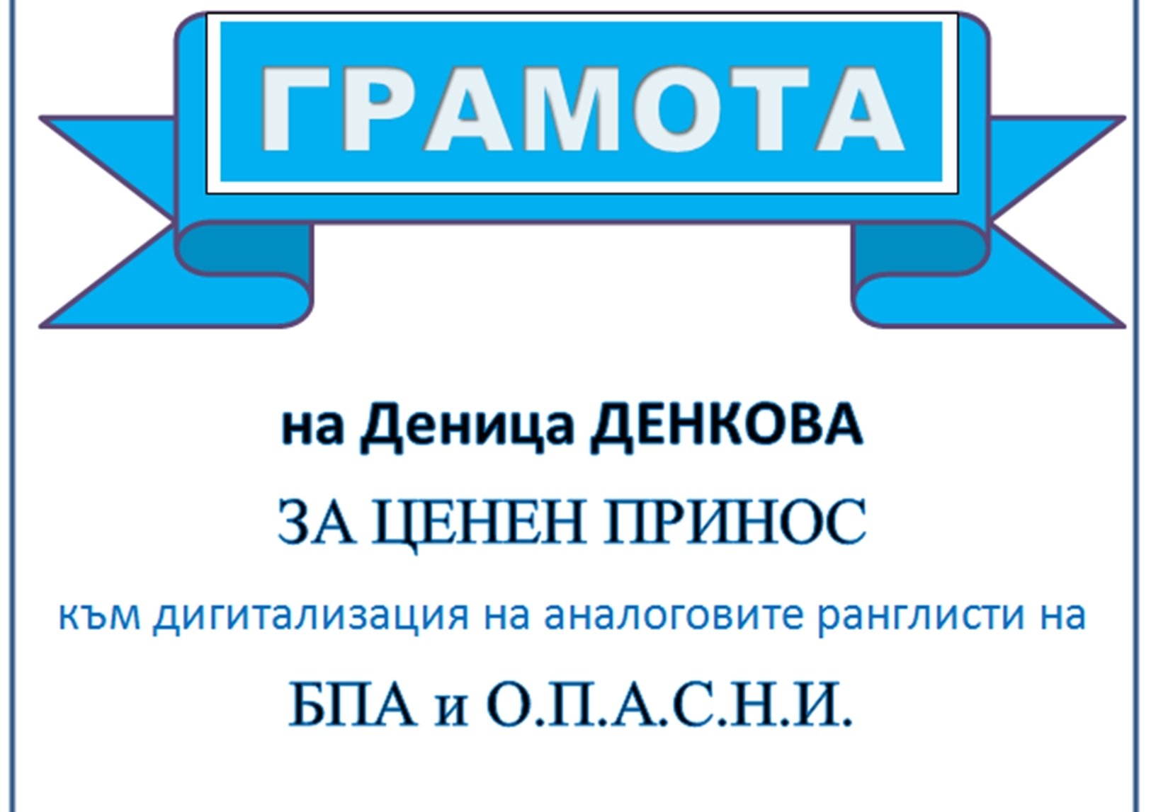 История на БПА