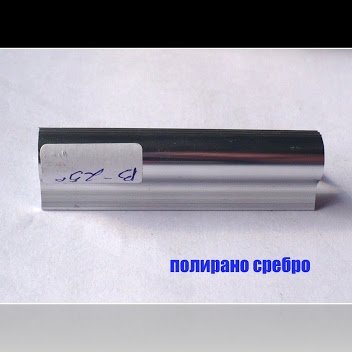 Алуминиева лайсна цвят полирано сребро