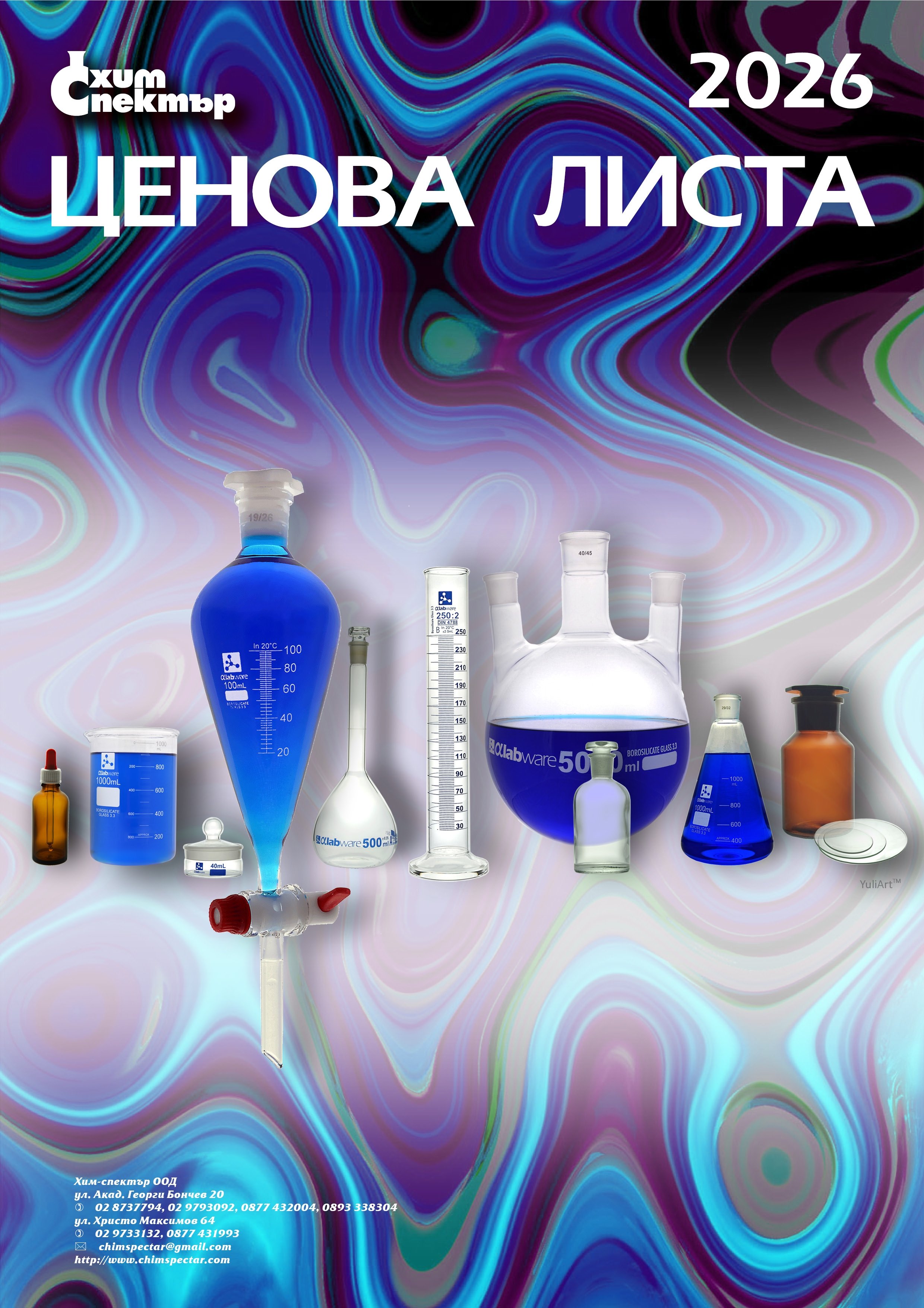 Хим-спектър ООД