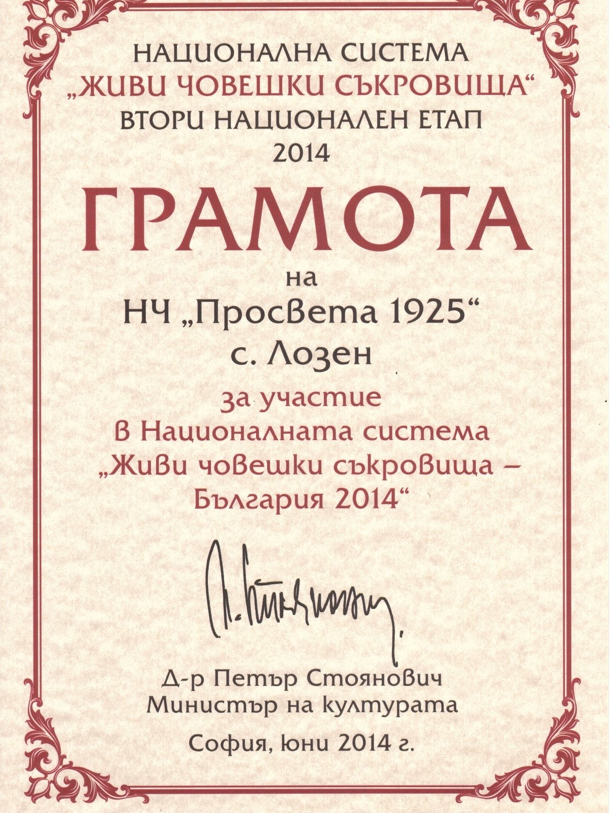 Народно читалище „Просвета-1925“