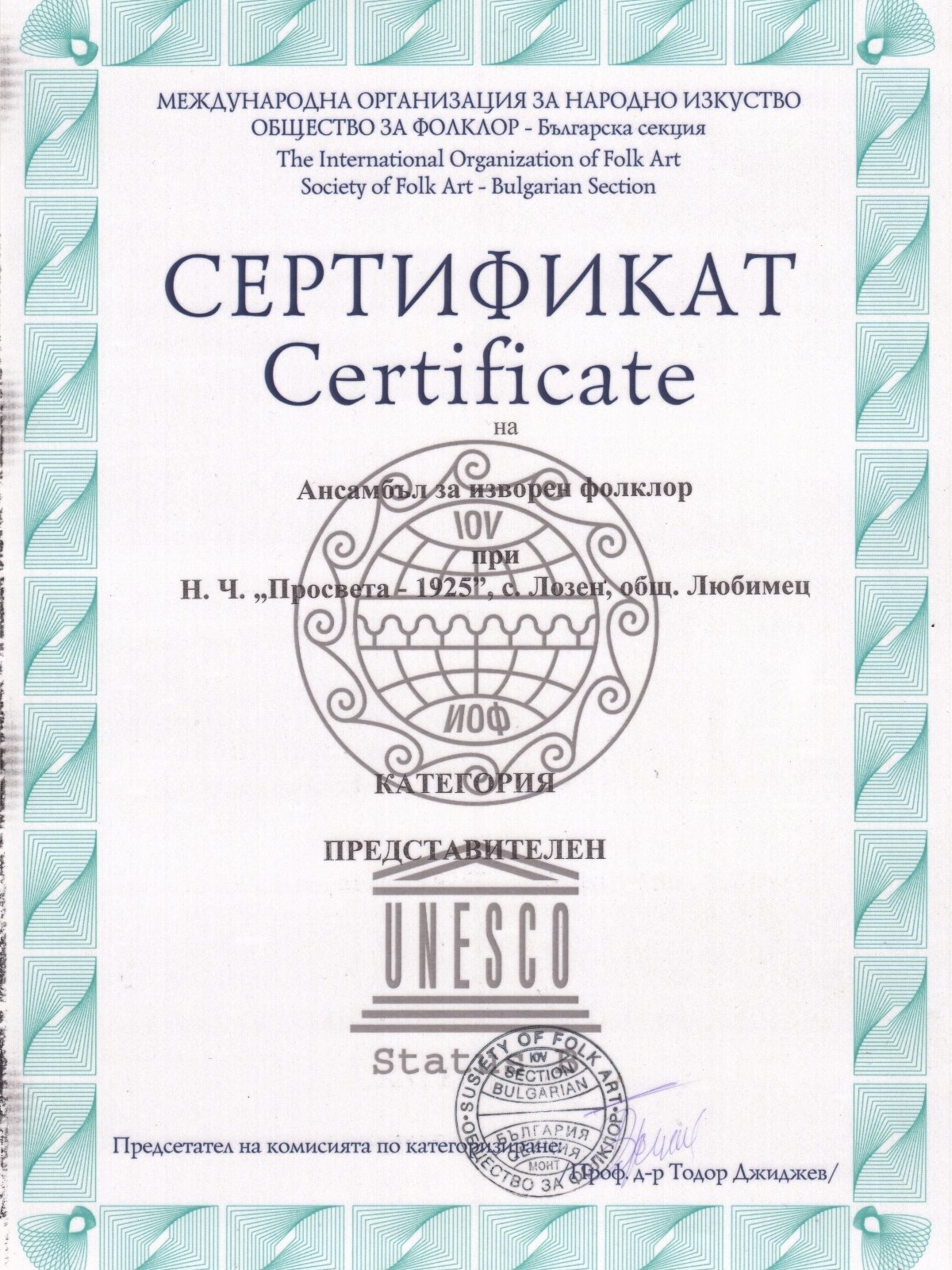 Народно читалище „Просвета-1925“