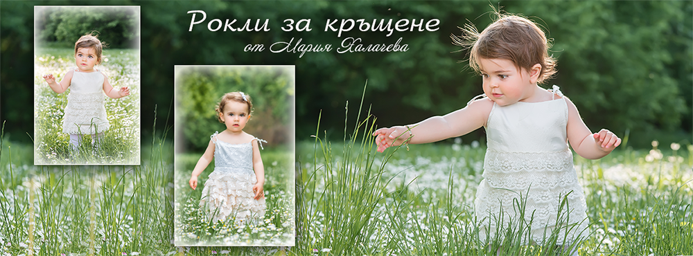 Фотограф за фотозаснемане на кръщене в Пловдив и региона