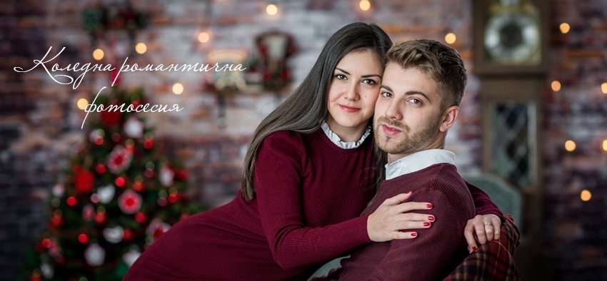 Романтична фотосесия