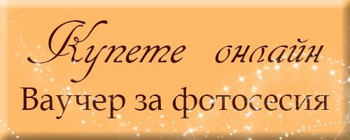 Ваучер подарък за коледа