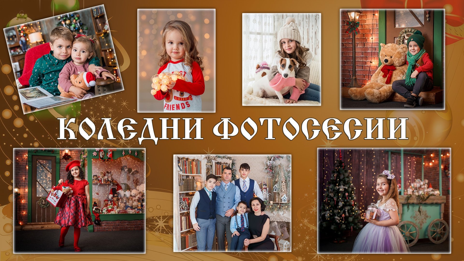 Студио за детска и семейна фотография