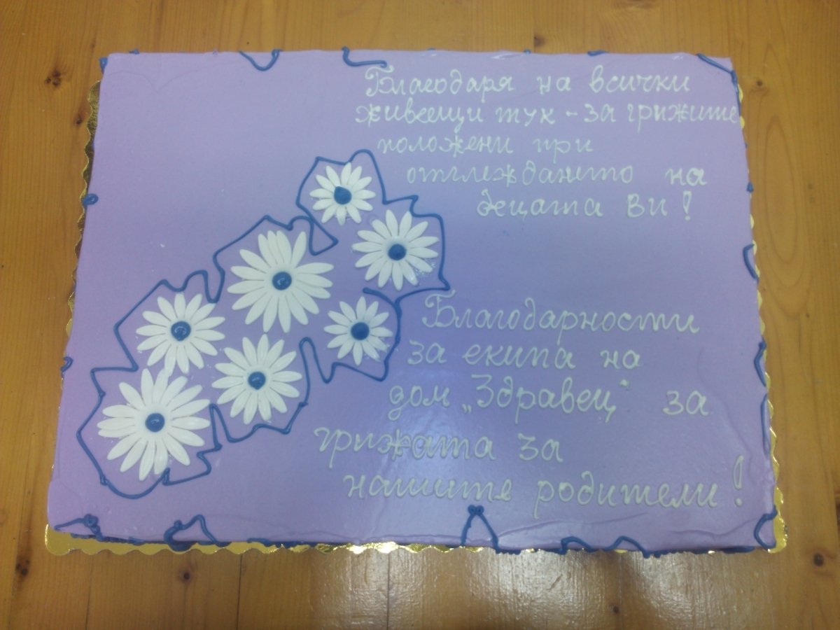 Галерия - Дом за възрастни хора "Здравец" Варна