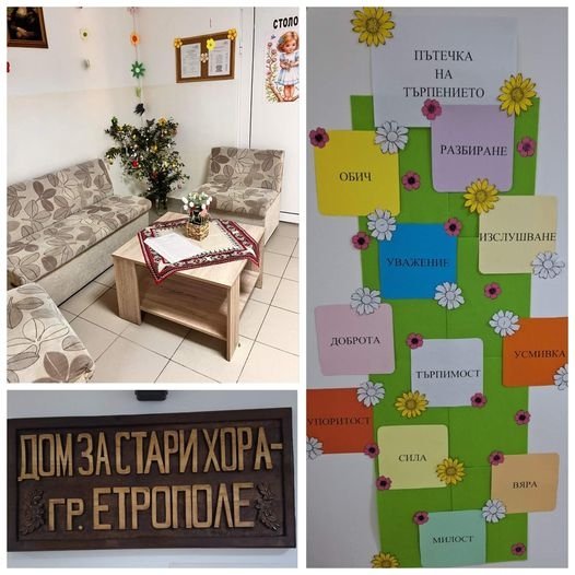 Дом за стари хора Етрополе