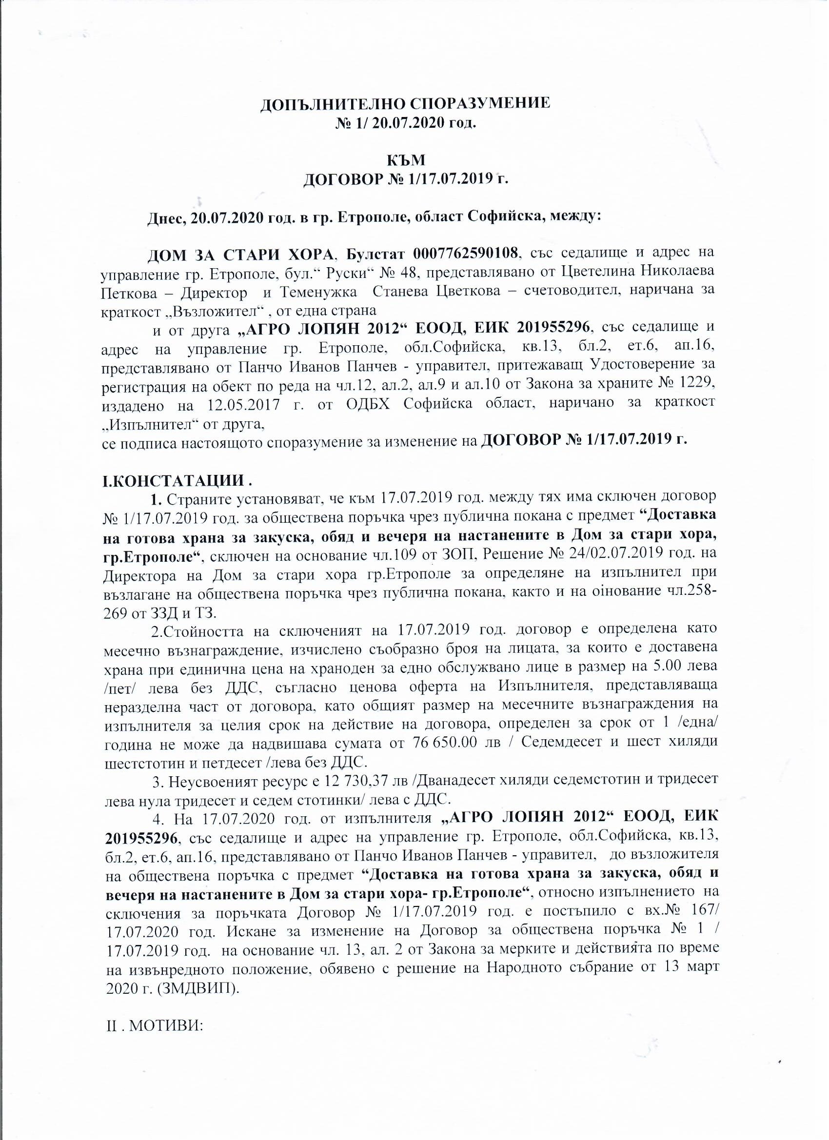 Обществени поръчки по ЗОП
