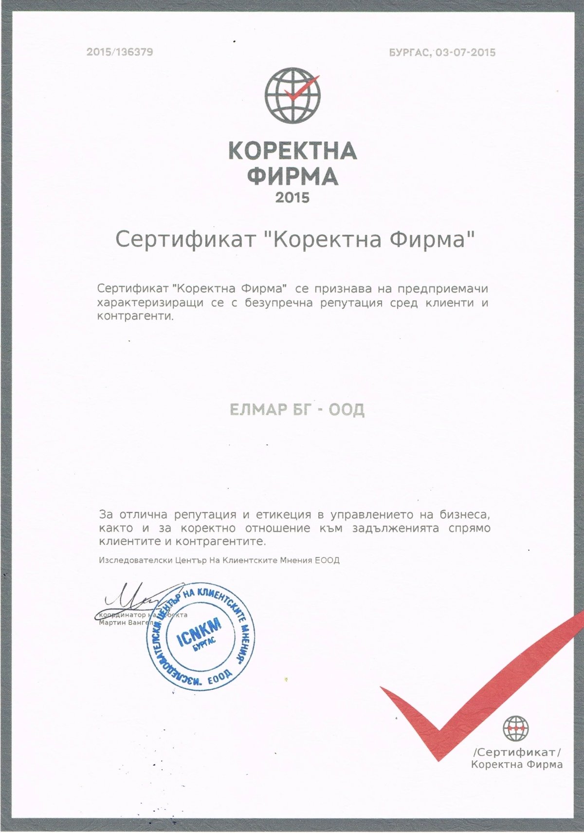ELMAR-BG   Транспорт и спедиция