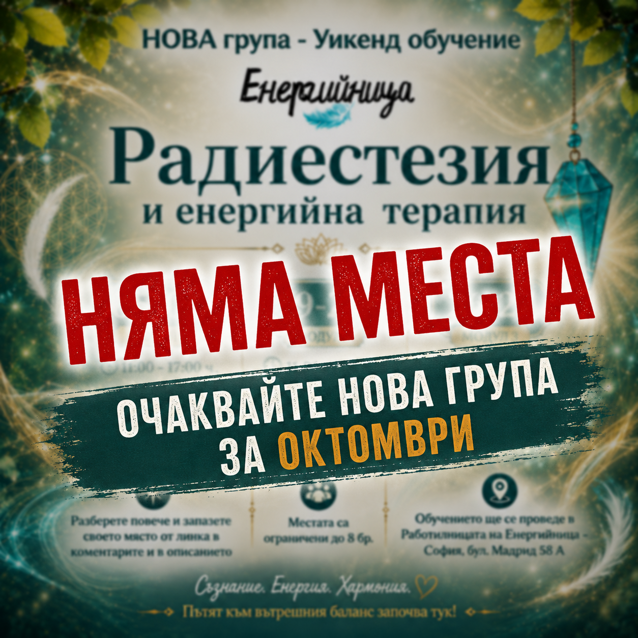 Обучения и инициации