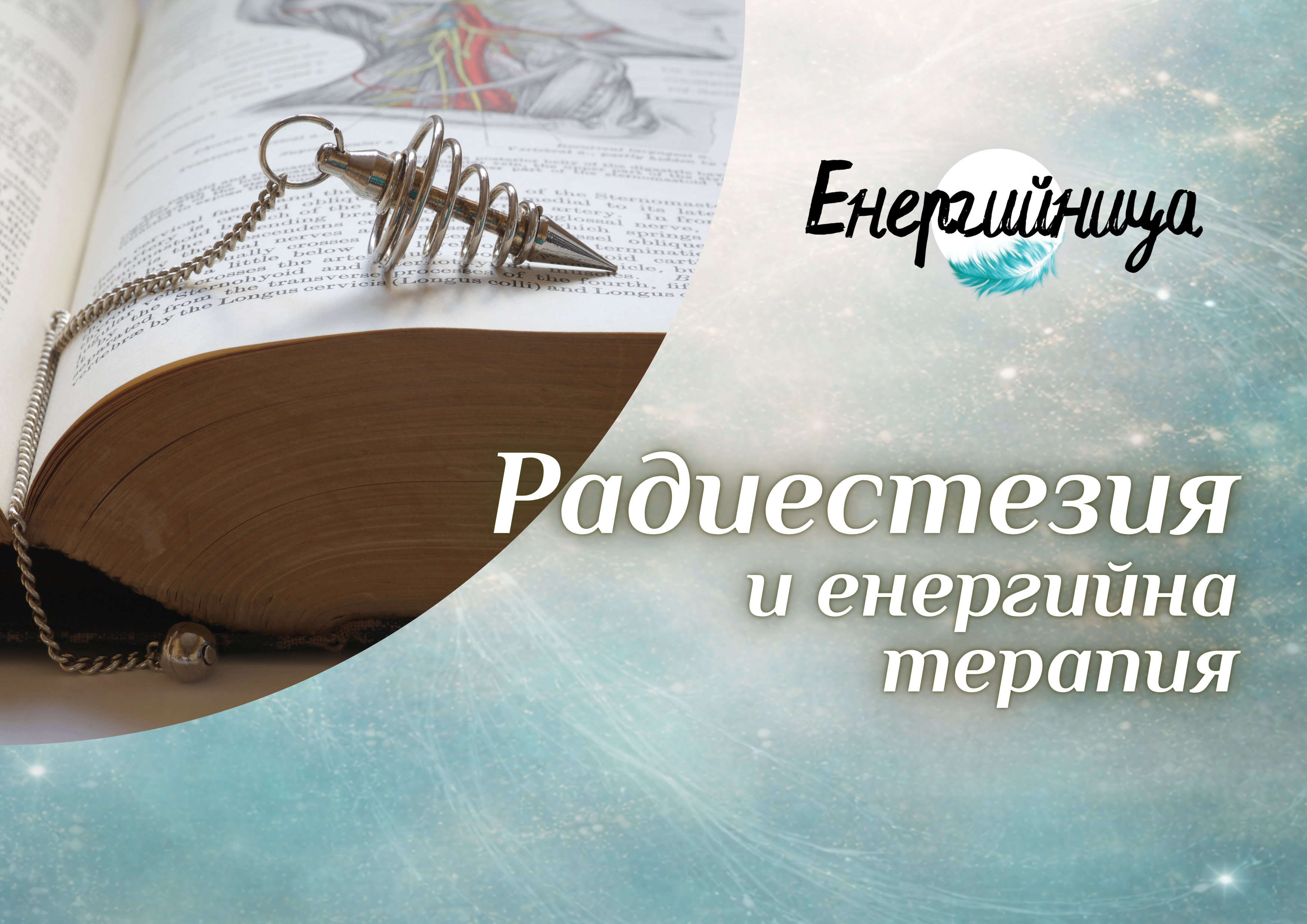 Енергийна Занаятчийница