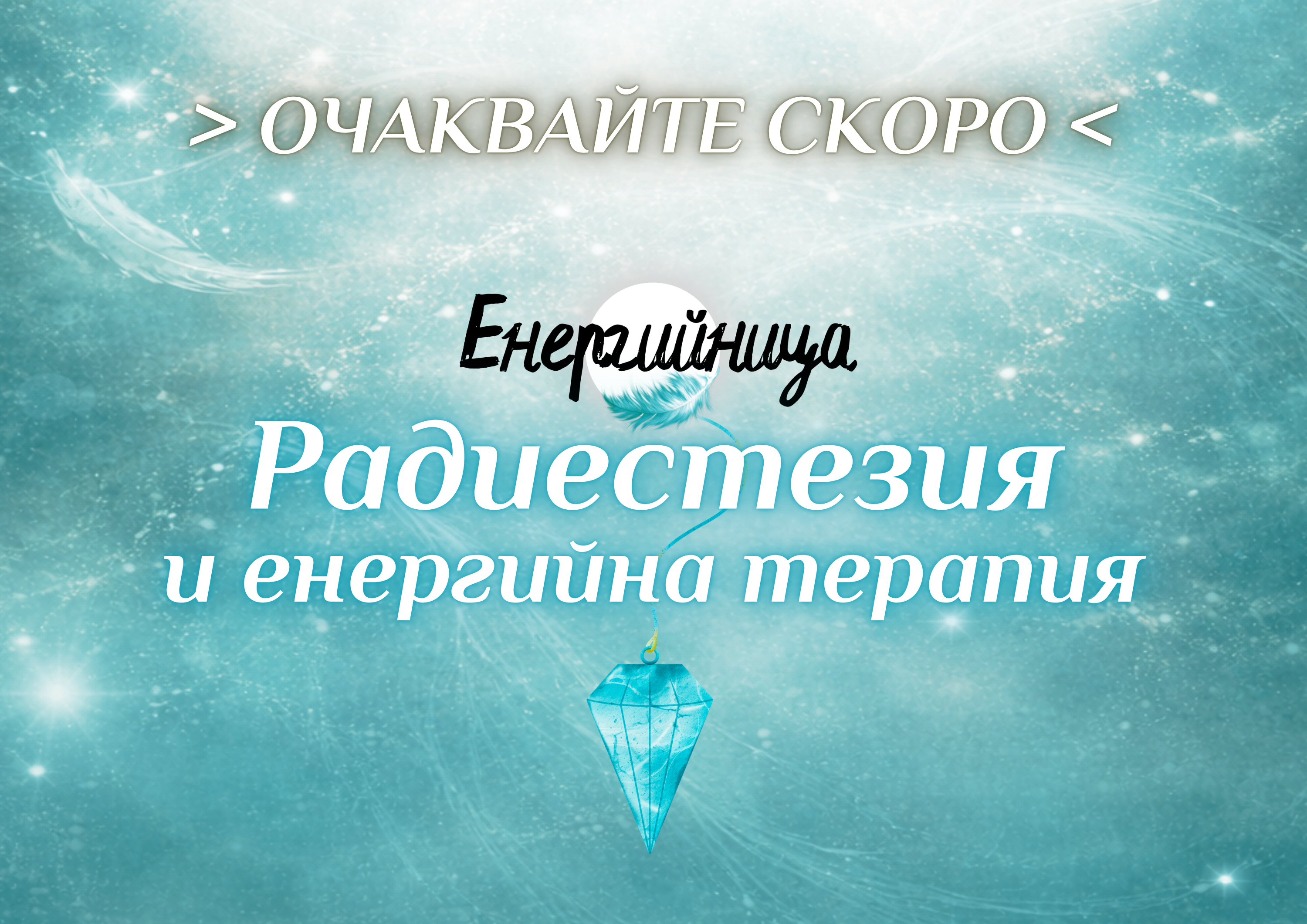 Обучения и инициации