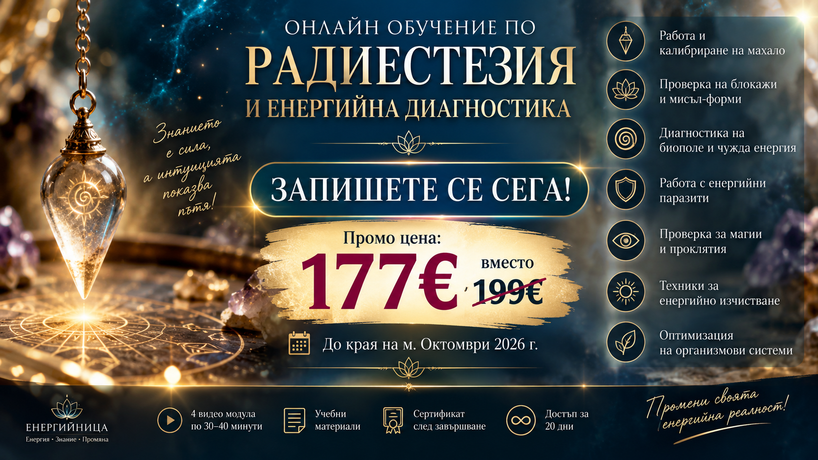 Онлайн обучение по Радиестезия