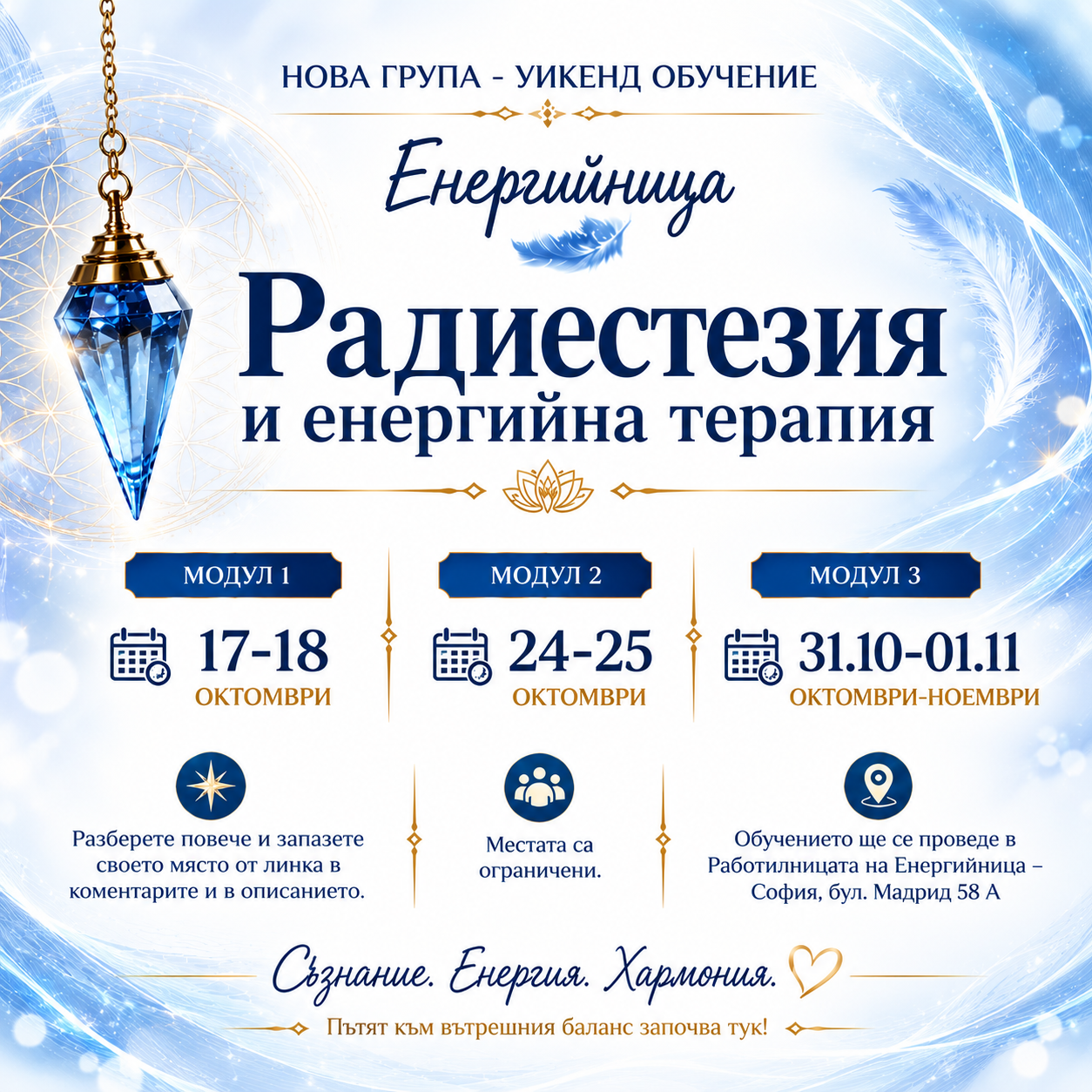 Обучения и инициации