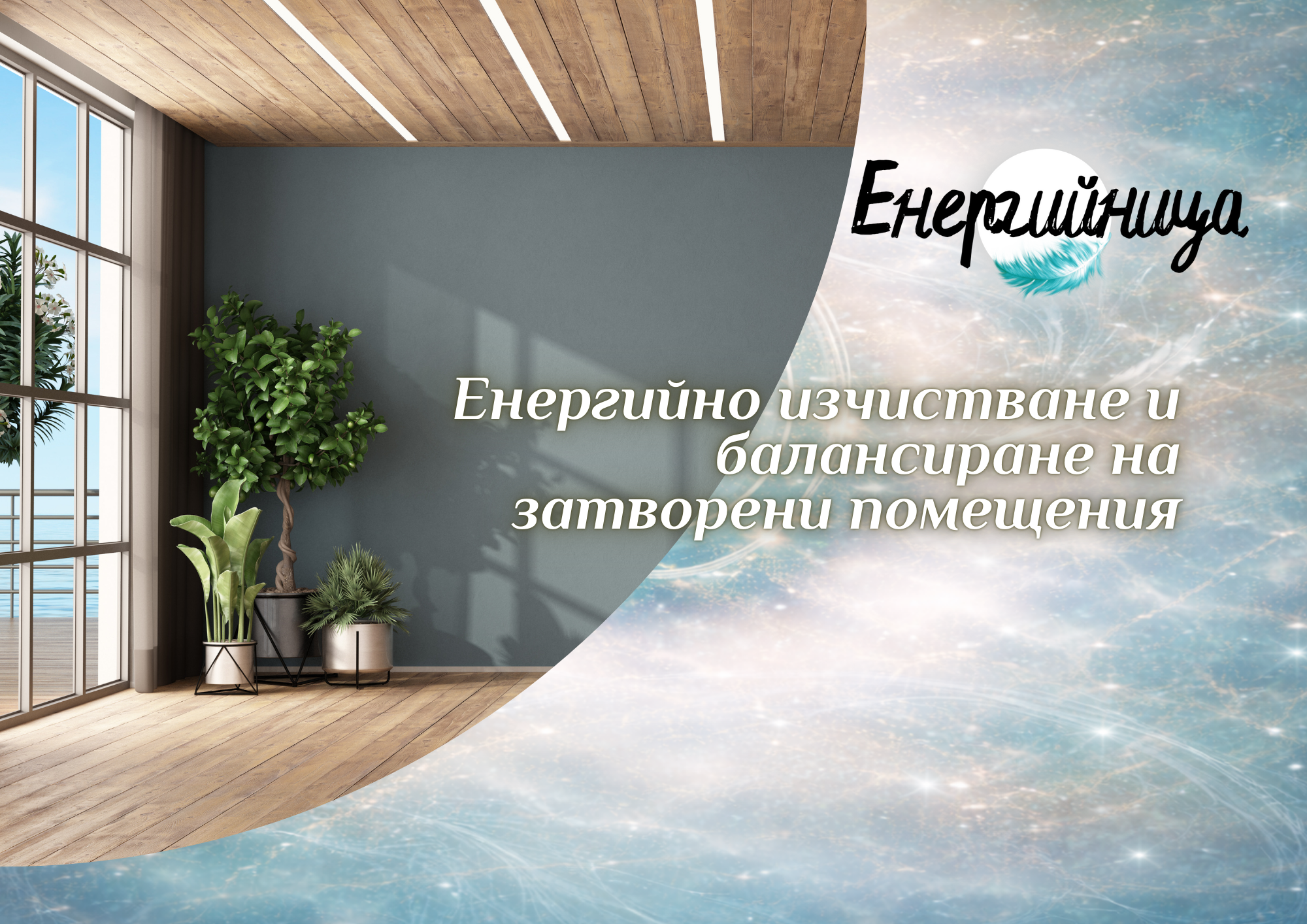 Лечебницата на “Енергийница“