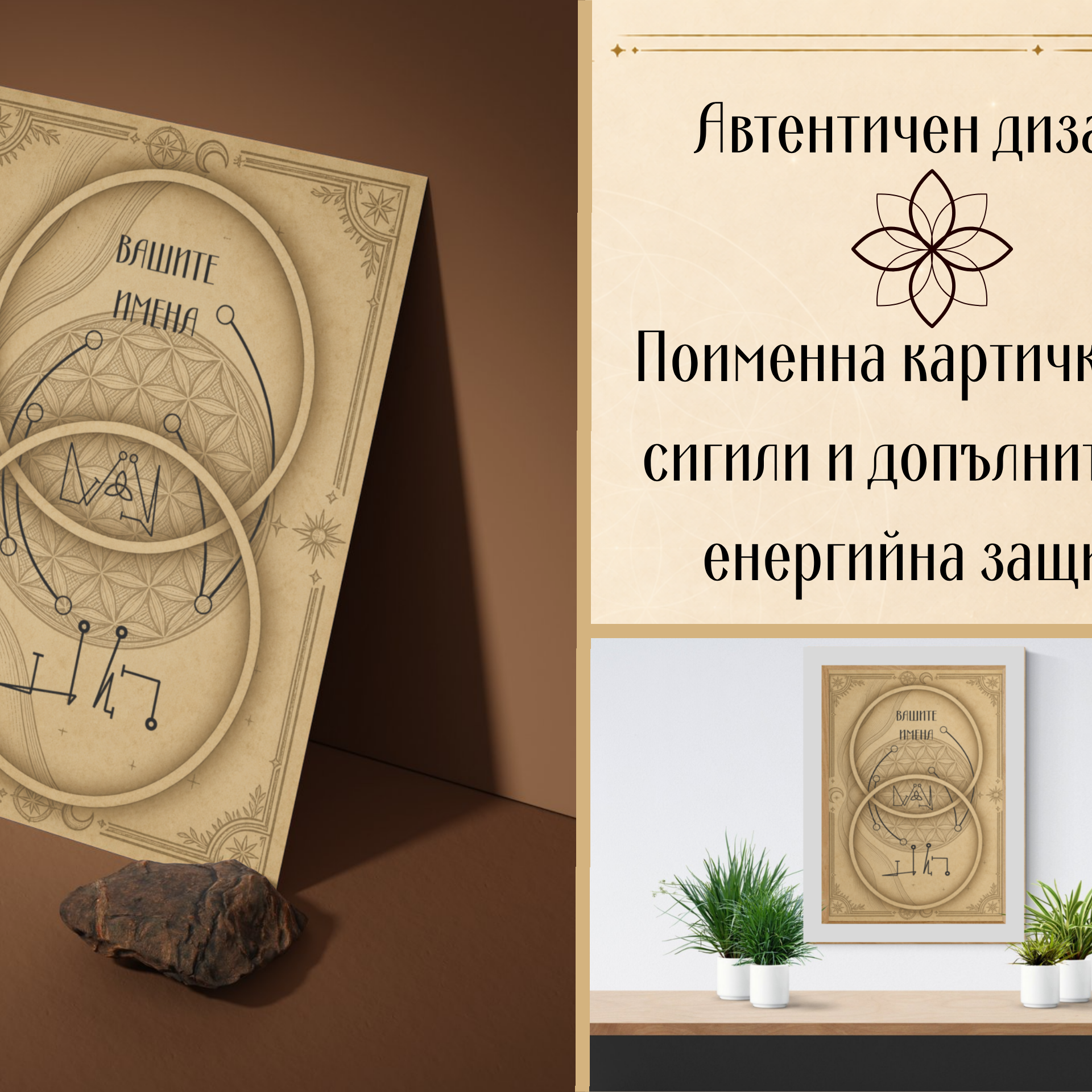 Поименни вълшебства
