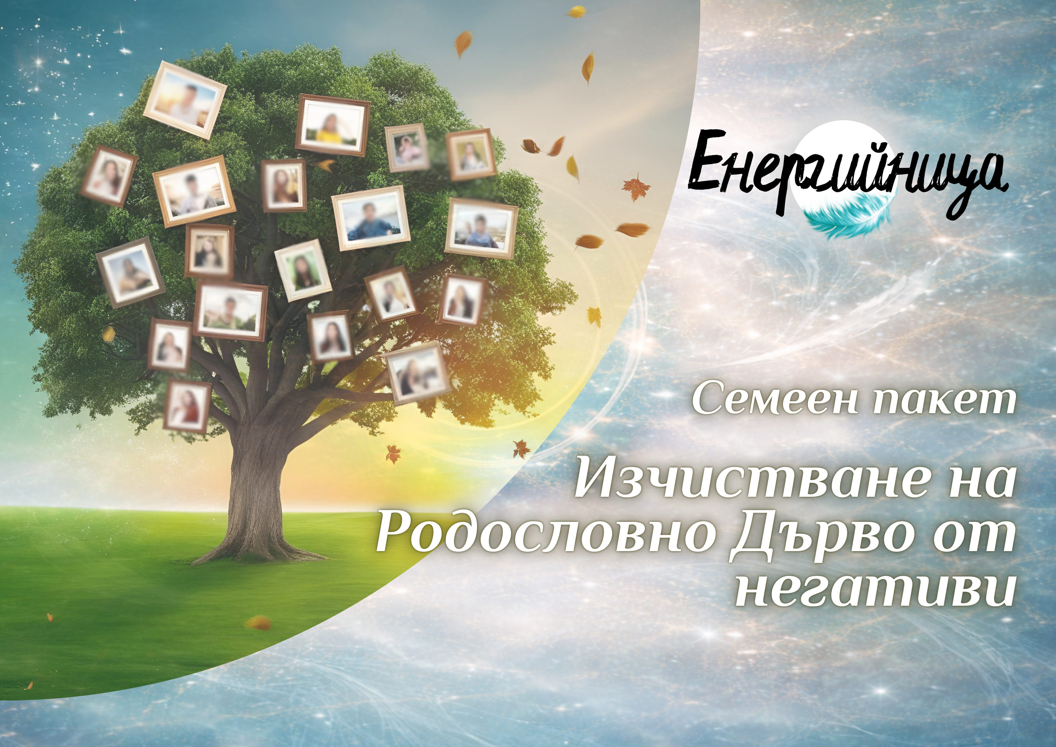 Лечебницата на “Енергийница“