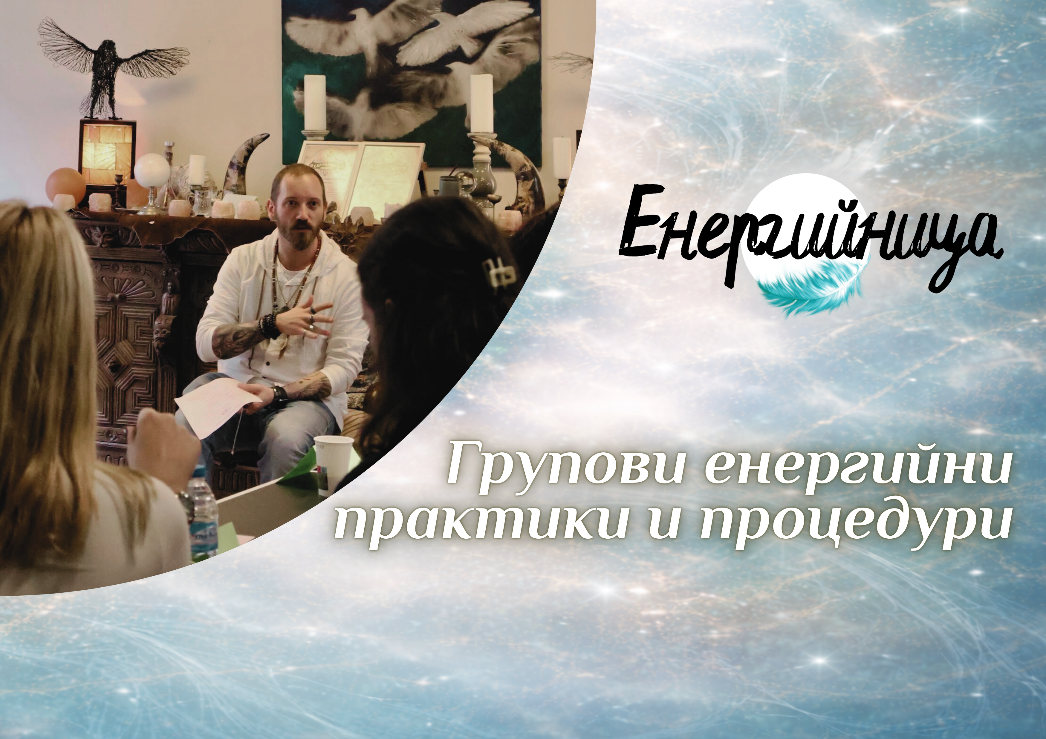Лечебницата на “Енергийница“