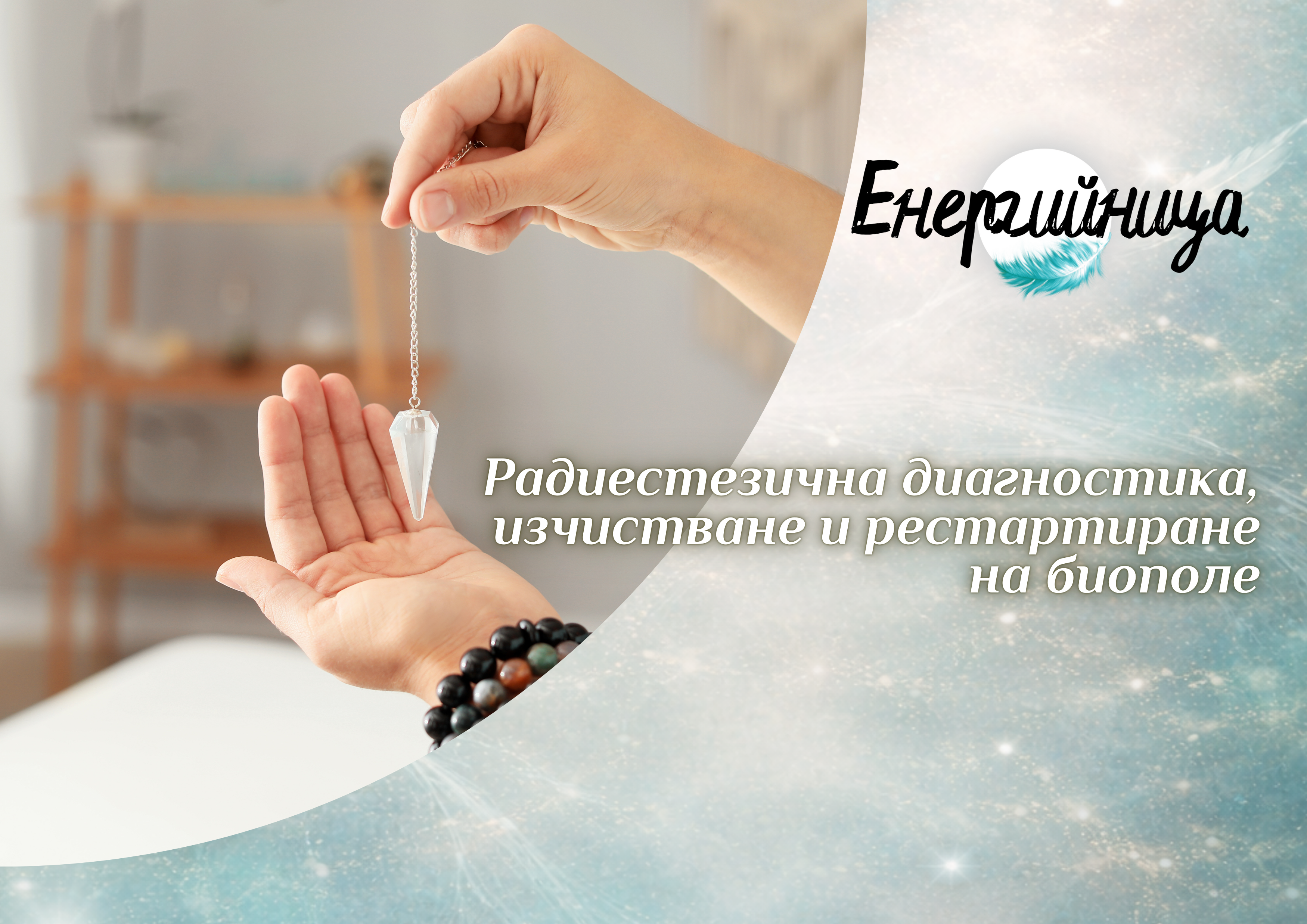 Лечебницата на “Енергийница“