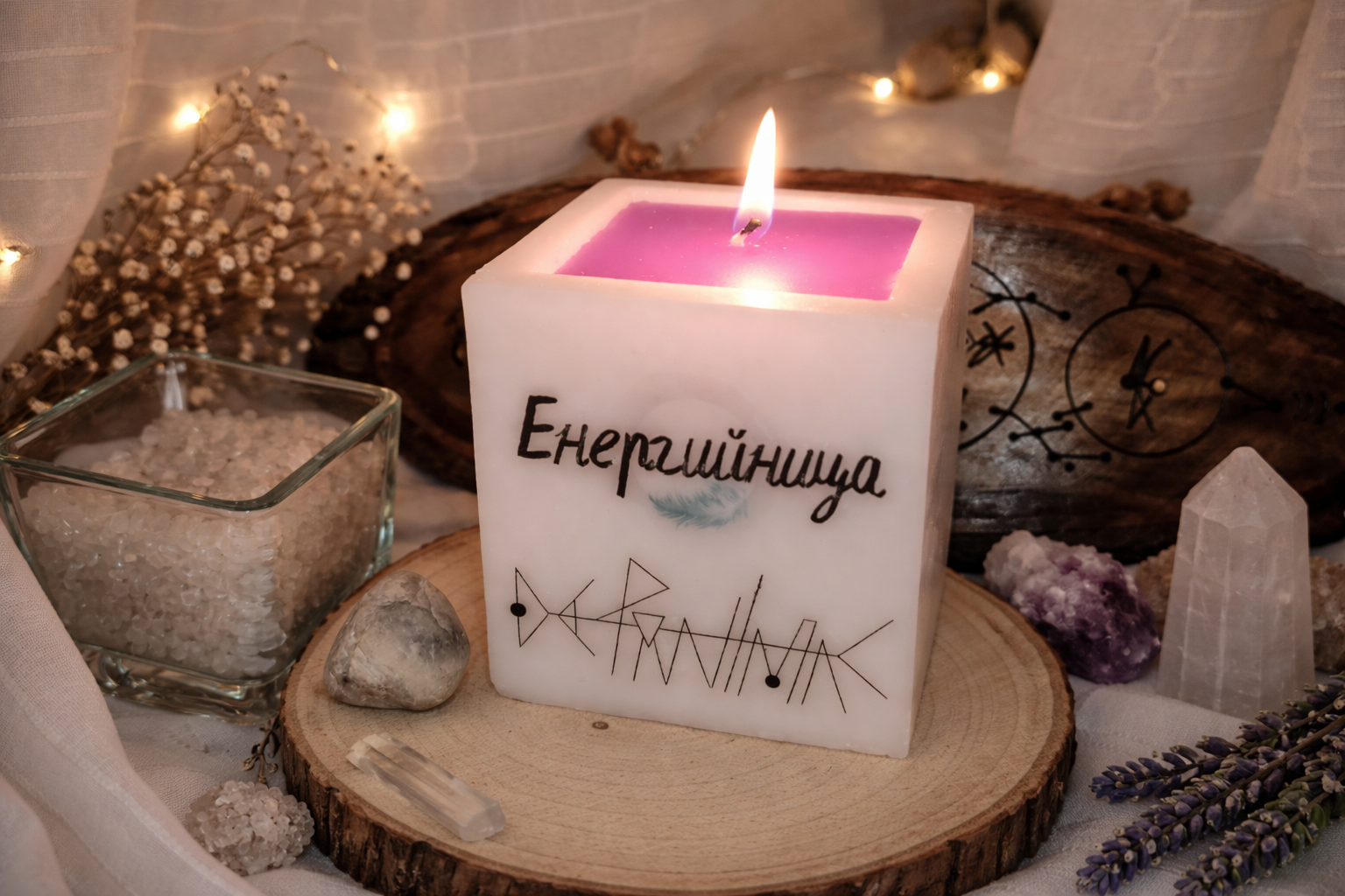 Свещ | Прочистване и защита от тежки енергии