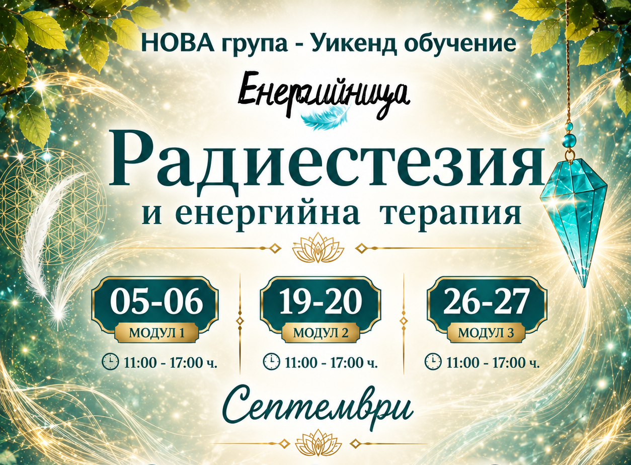 Радиестезия