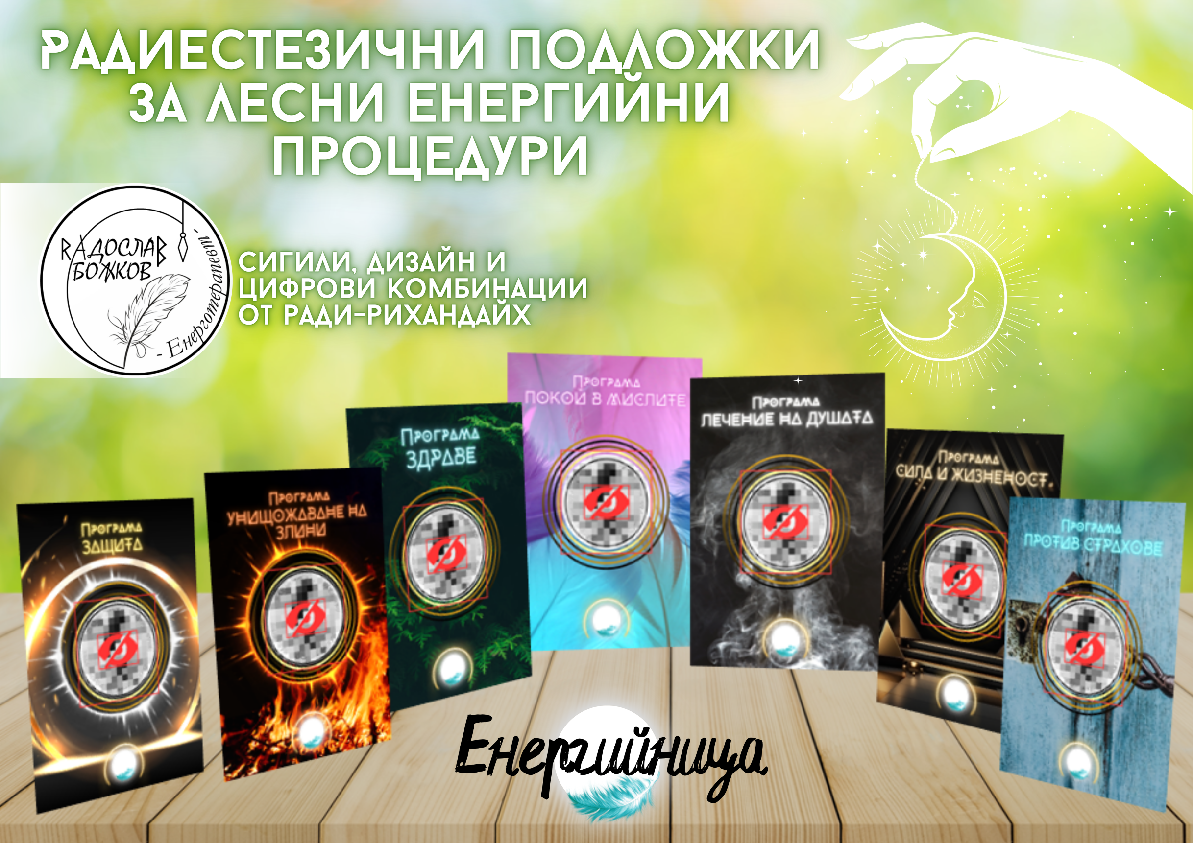 Подложки за радиестезична работа