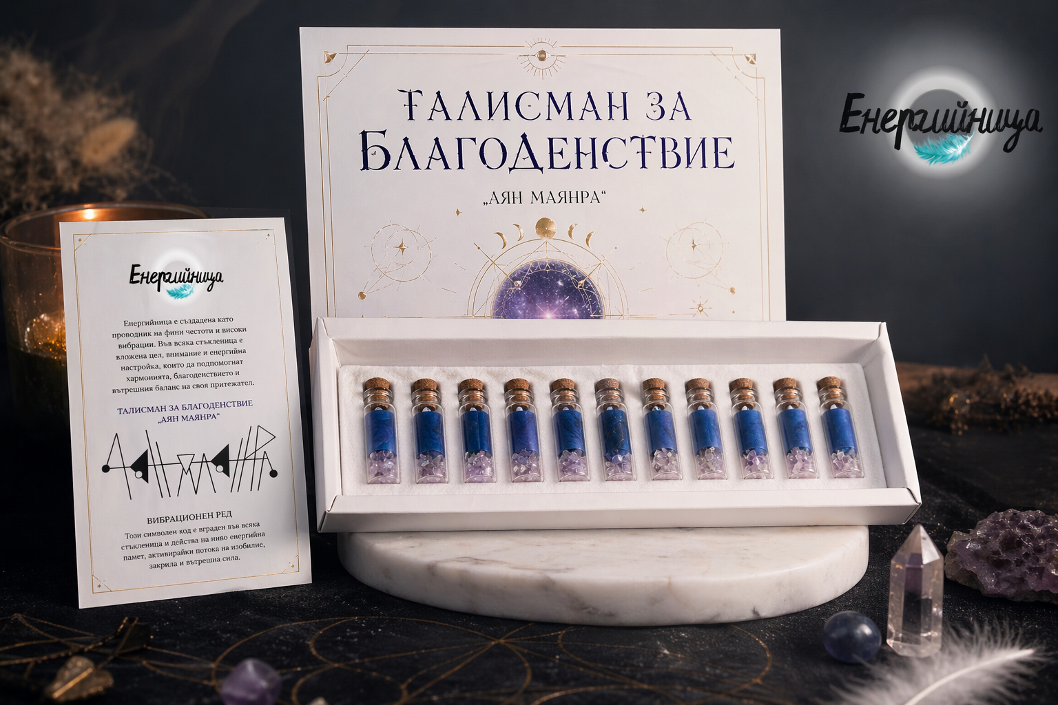 Станете част от нашето семейство!