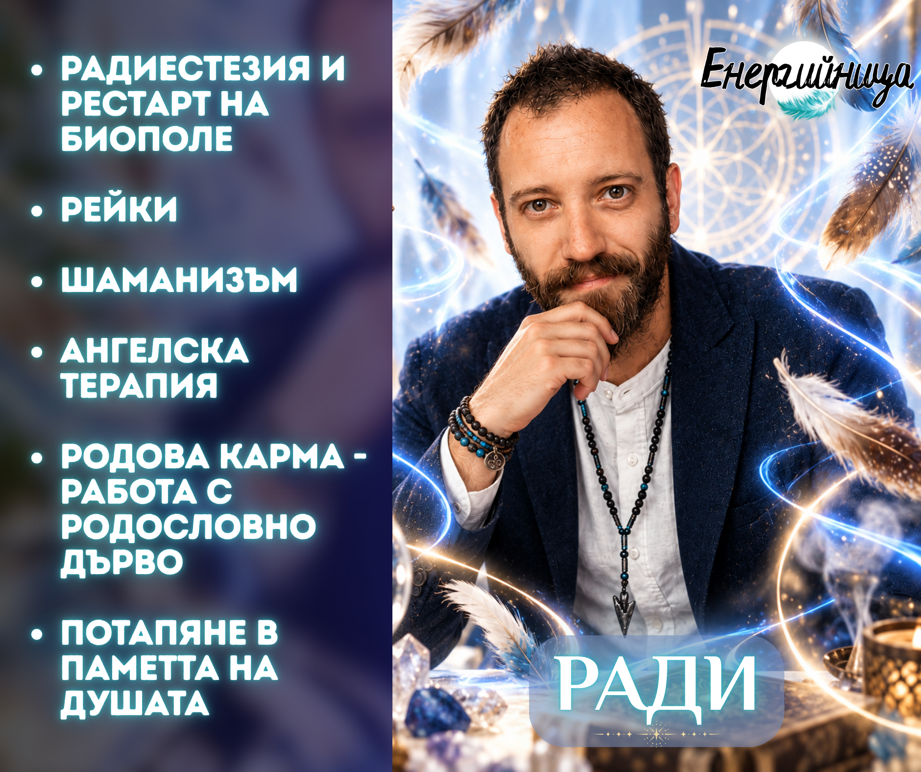 Ради Рихандайх