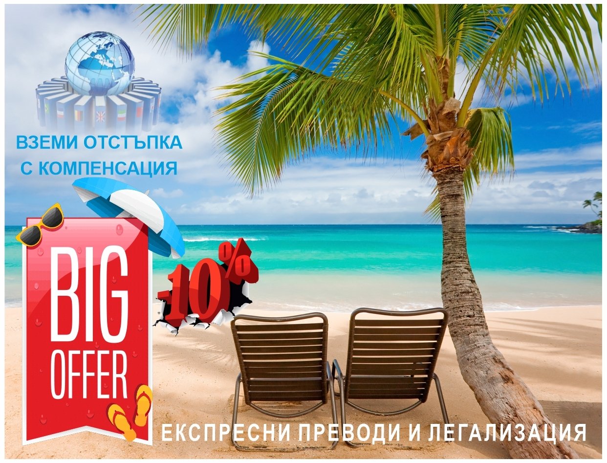 ВРЕМЕ ЗА ОТСТЪПКИ