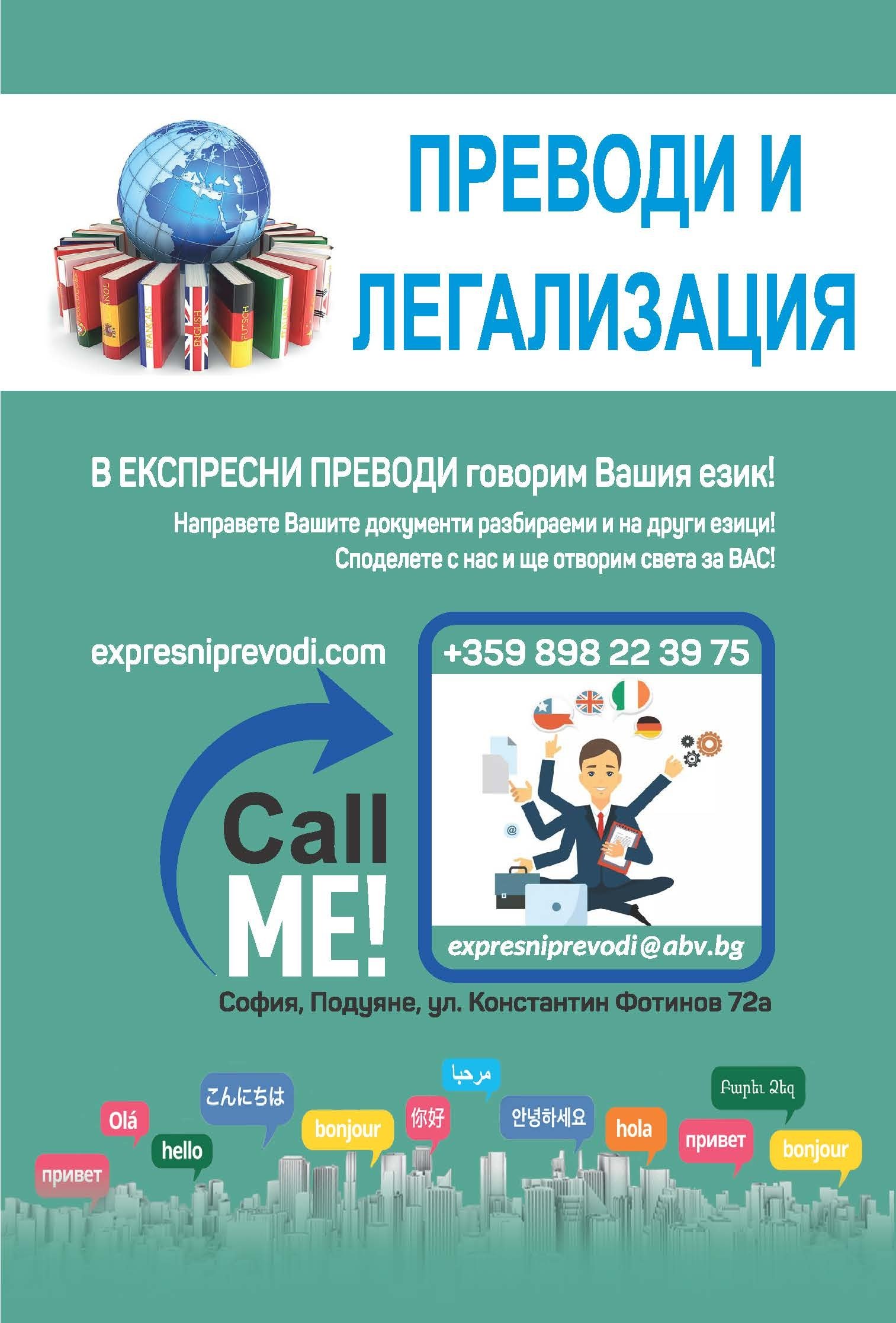 ЗА КОНТАКТИ