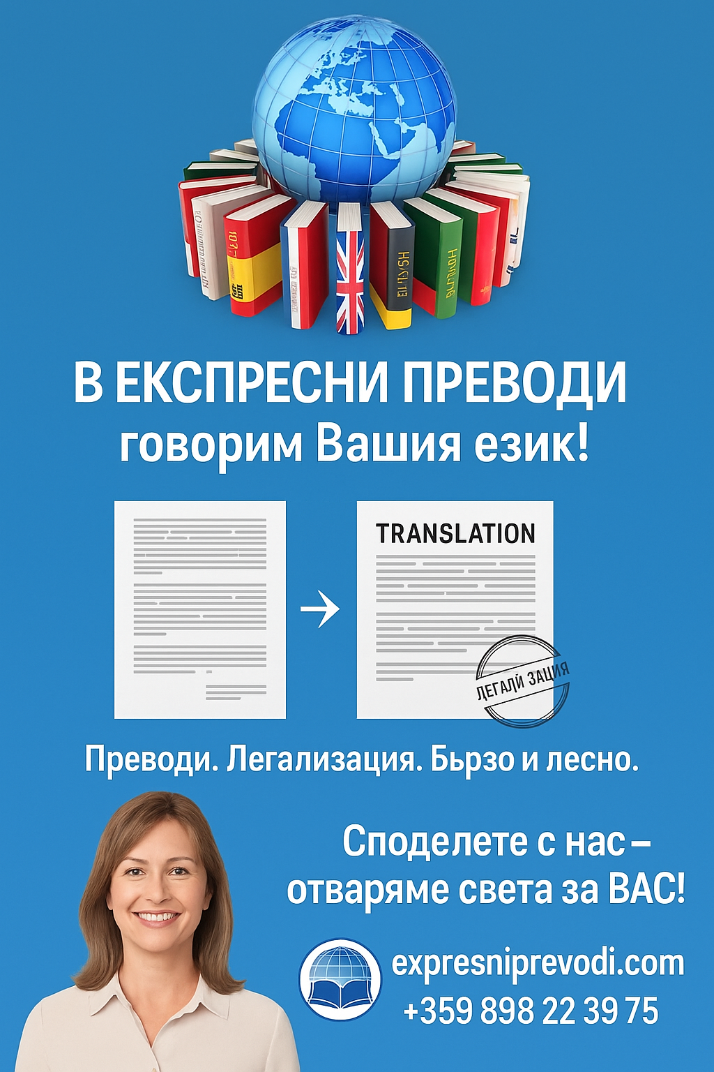 ЗА КОНТАКТИ