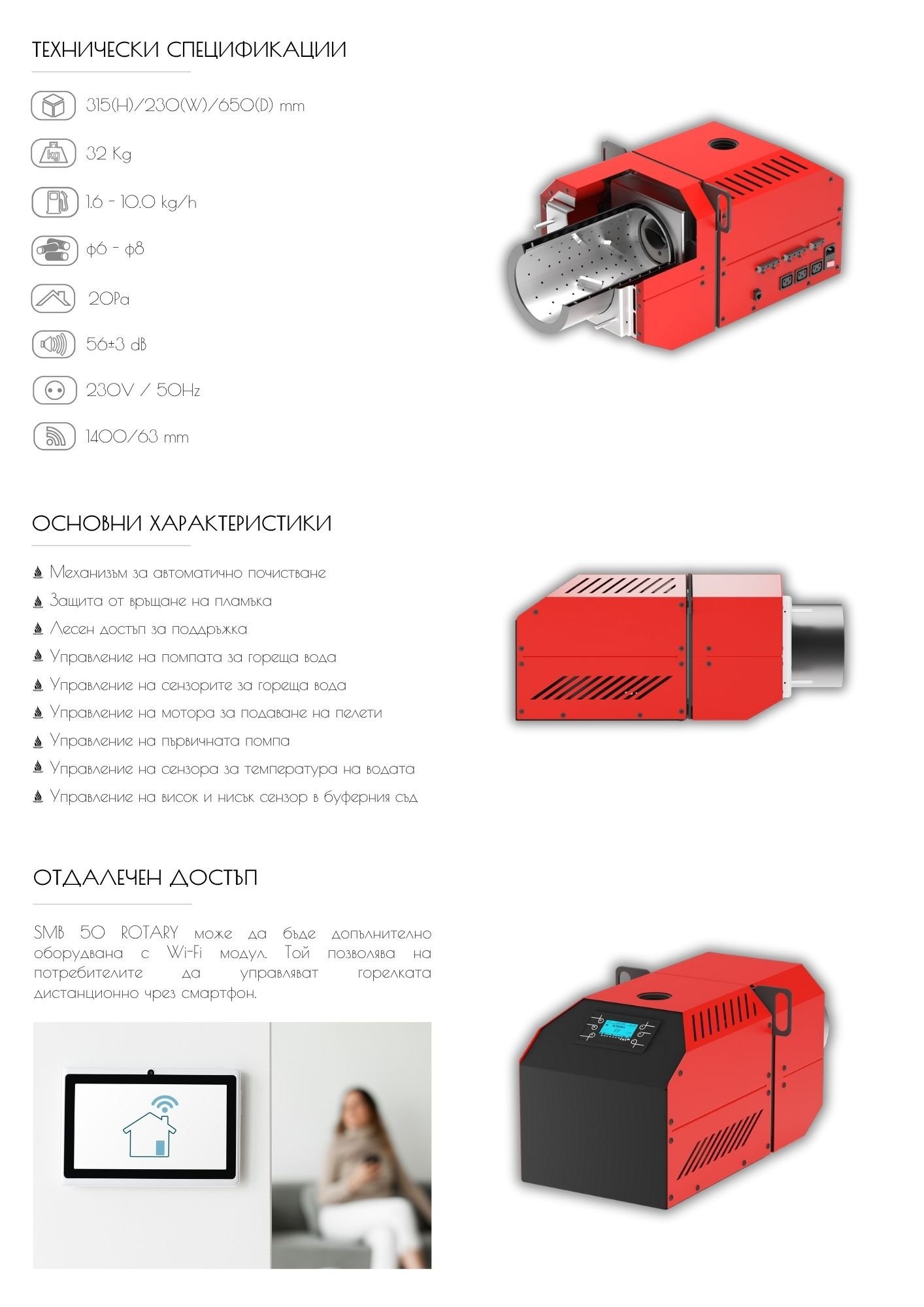 Пелетна горелка GF SMB 50 ROTARY