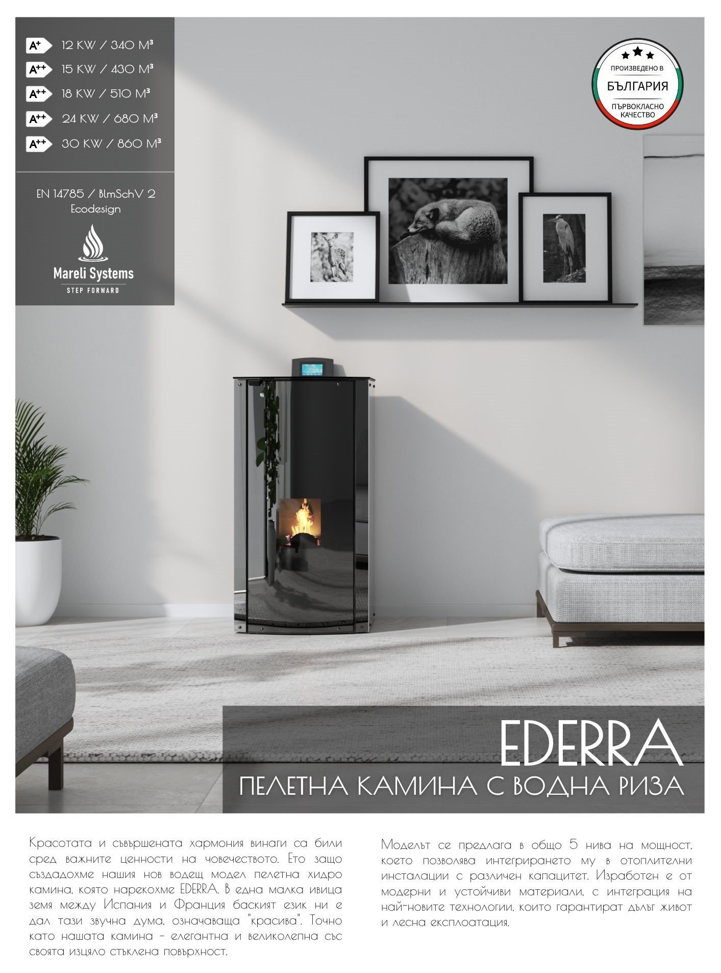 Пелетна камина GF EDERRA с водна риза