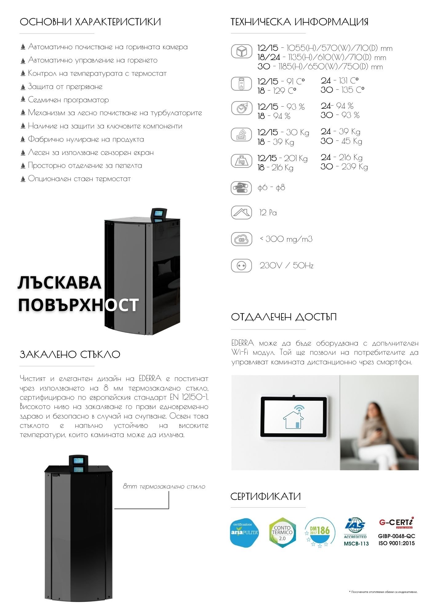 Пелетна камина GF EDERRA с водна риза