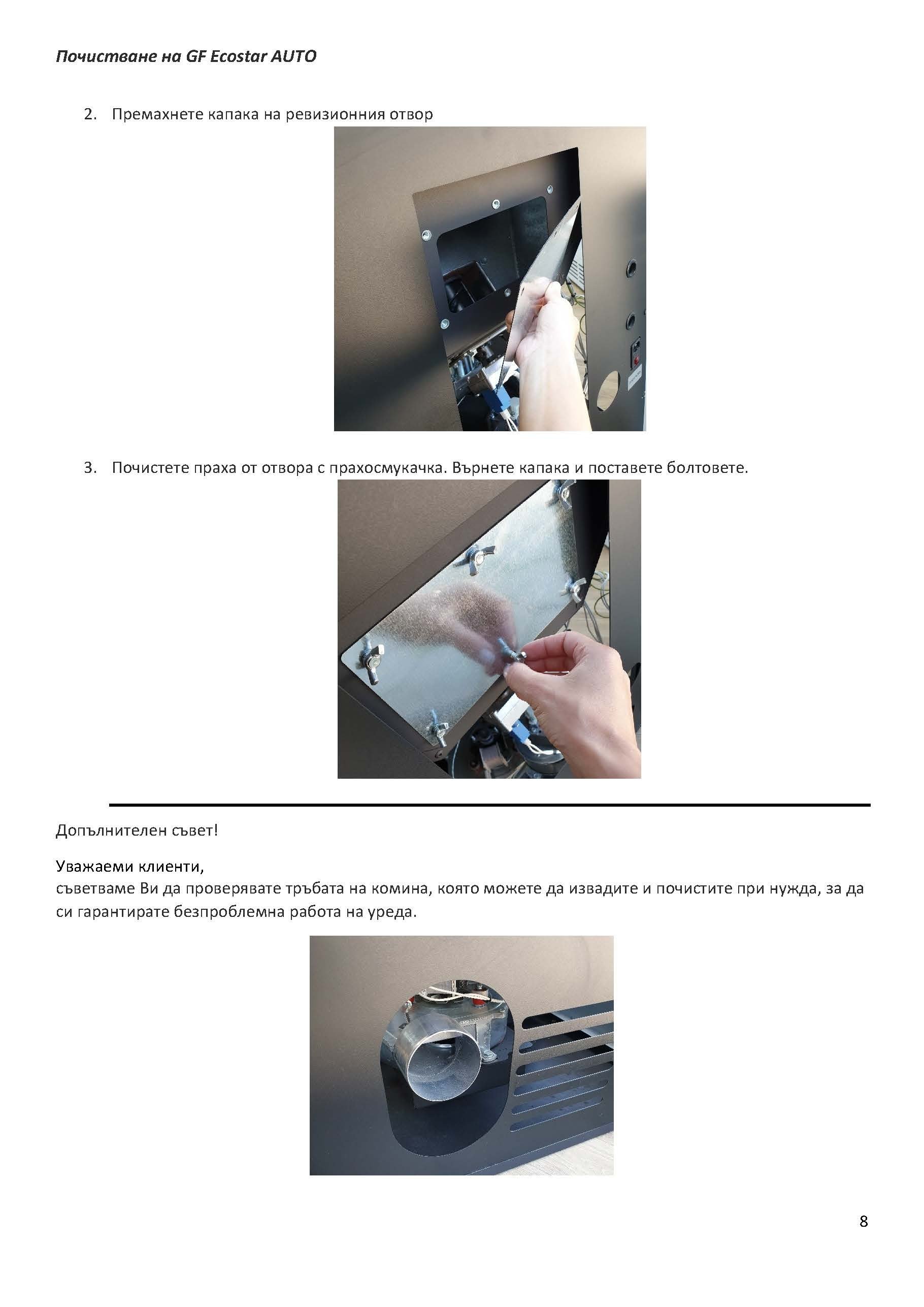 Почистване