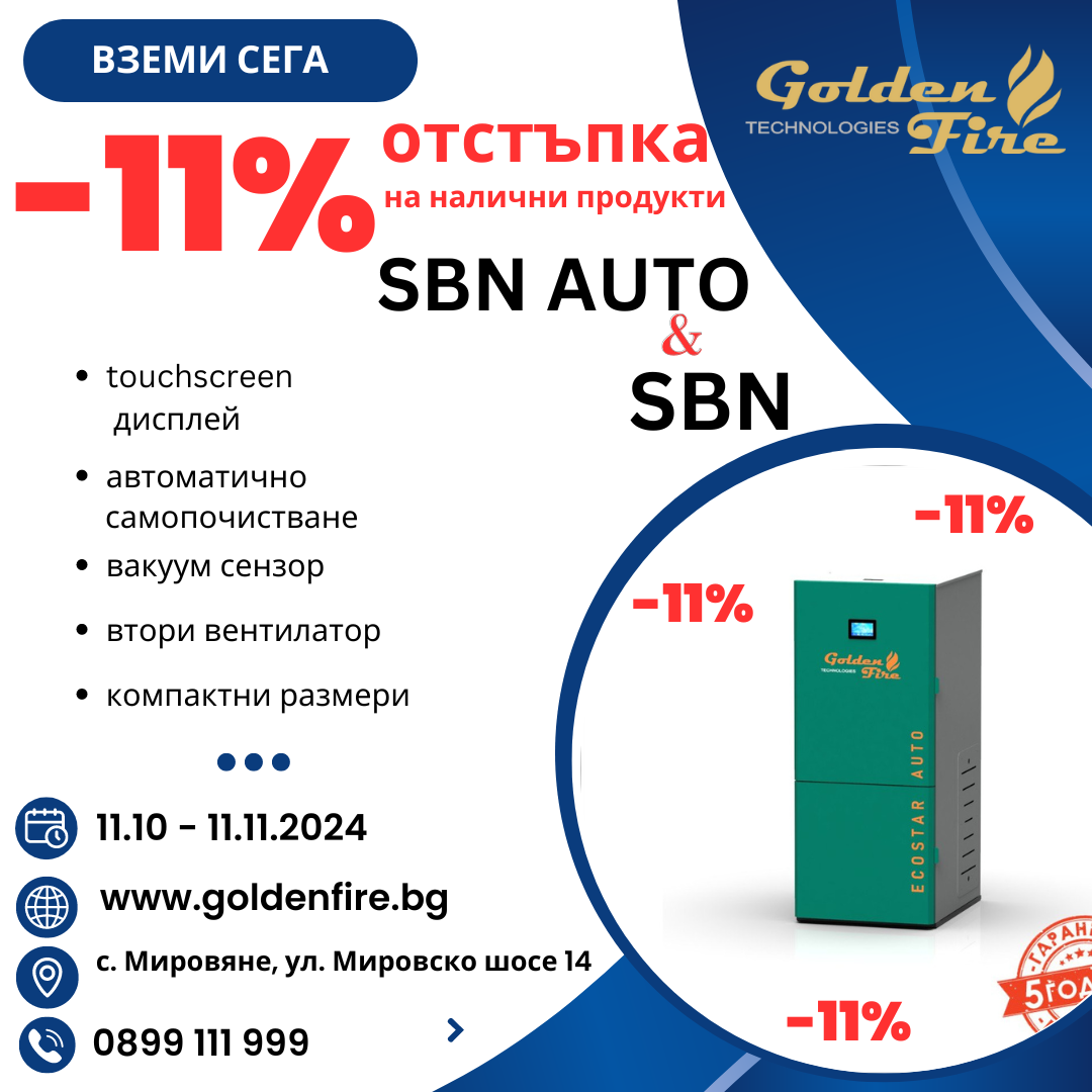 пелетни котли и пелетни камини на промоция