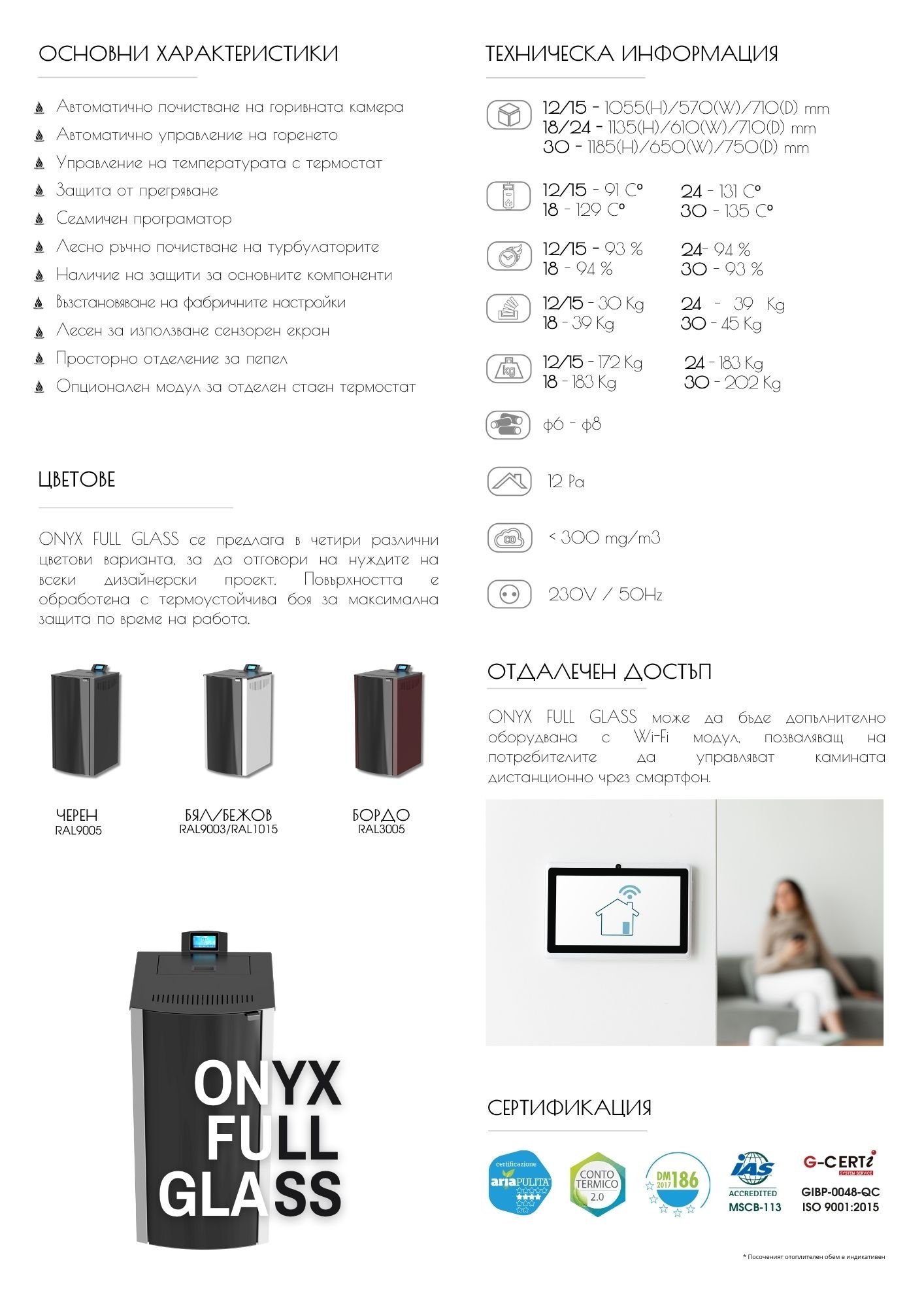 Пелетна камина GF ONYX FULL GLASS с водна риза
