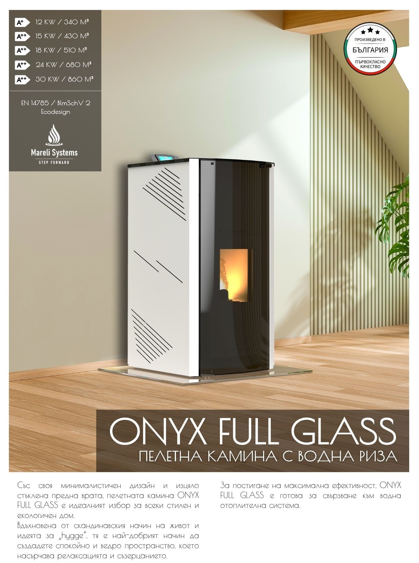 Пелетна камина GF ONYX FULL GLASS с водна риза