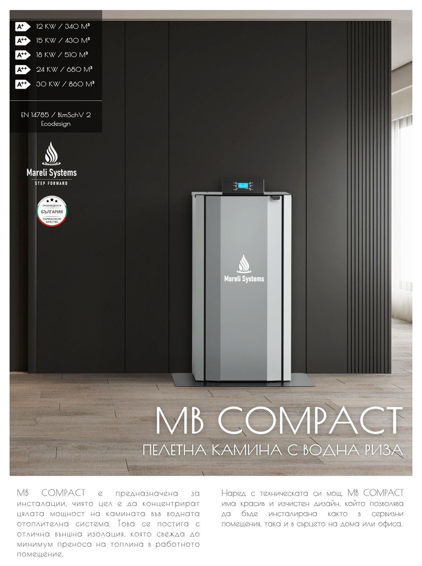 Пелетна камина GF MB COMPACT с водна риза