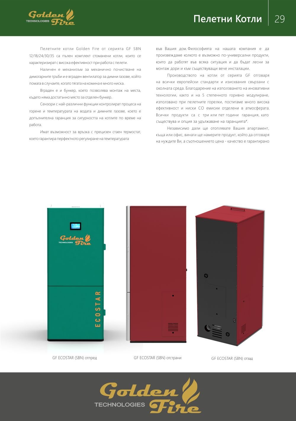 Пелетен котел GF ECOSTAR SBN