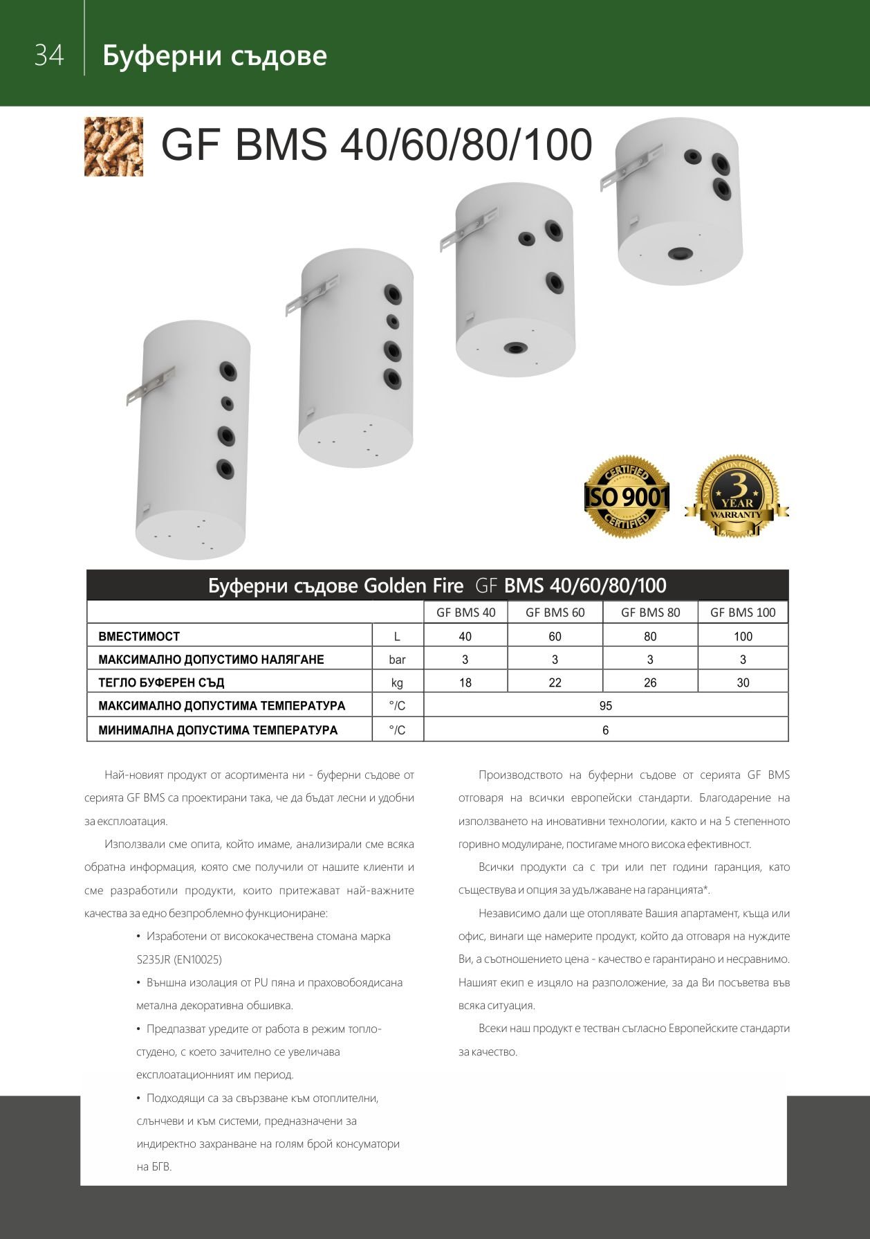 Буферни съдове 40л, 60л, 80л, и 100л. Подходящи за отоплителна инсталация с термопомпа или пелетни котли и камини